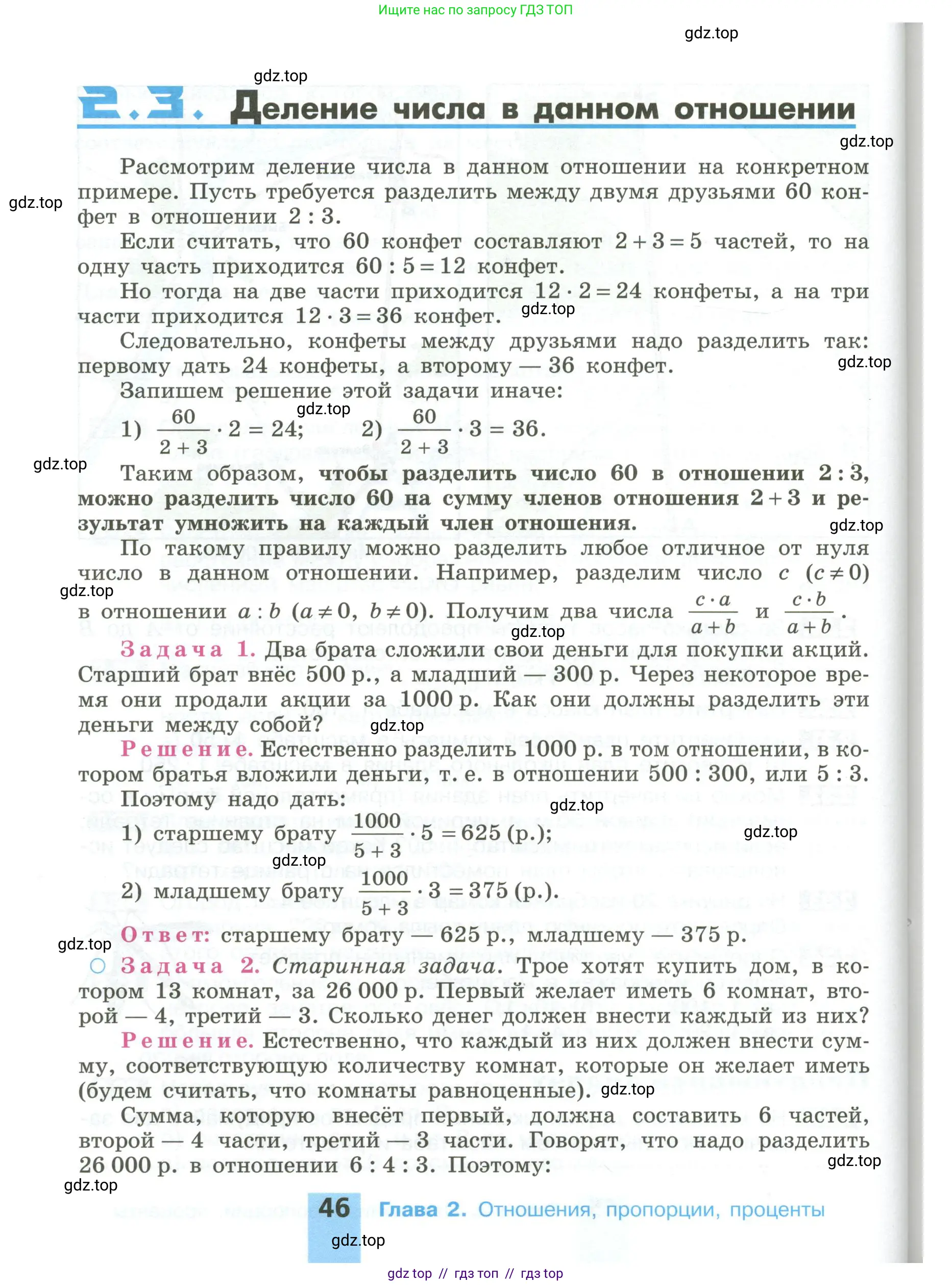 Математика, 6 класс Учебник, авторы: Никольский Сергей Михайлович, Потапов Михаил Константинович, Решетников Николай Николаевич, Шевкин Александр Владимирович, издательство Просвещение, Москва, 2023, страница 46