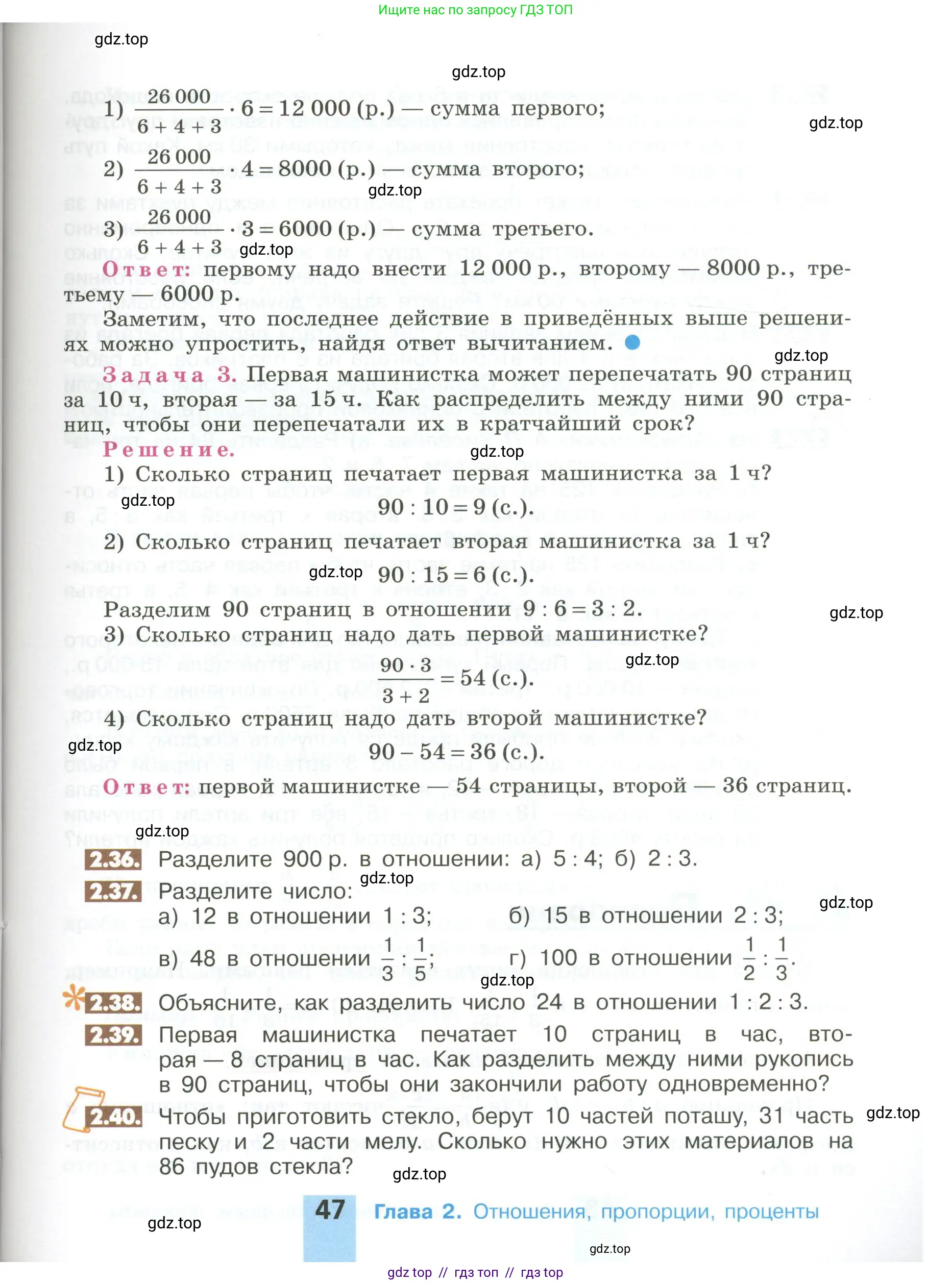 Математика, 6 класс Учебник, авторы: Никольский Сергей Михайлович, Потапов Михаил Константинович, Решетников Николай Николаевич, Шевкин Александр Владимирович, издательство Просвещение, Москва, 2023, страница 47