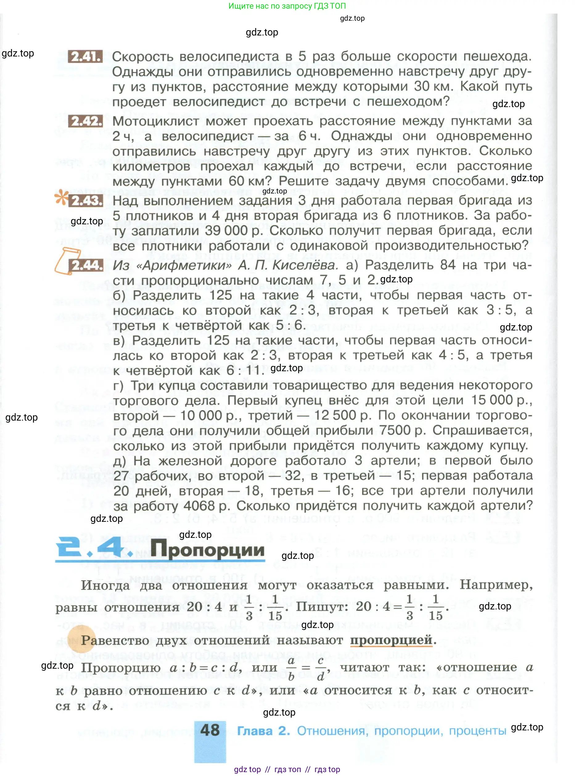 Математика, 6 класс Учебник, авторы: Никольский Сергей Михайлович, Потапов Михаил Константинович, Решетников Николай Николаевич, Шевкин Александр Владимирович, издательство Просвещение, Москва, 2023, страница 48