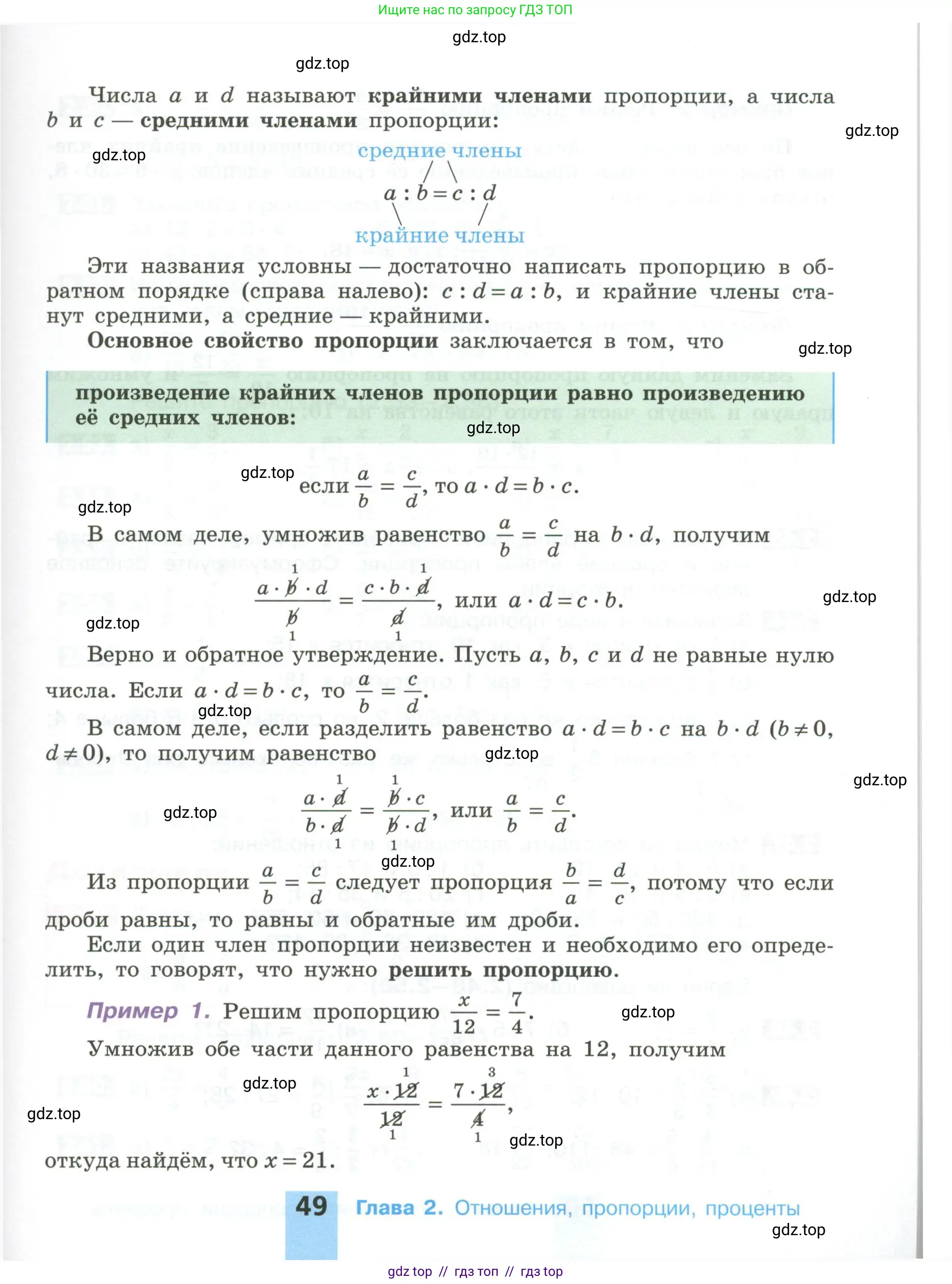 Математика, 6 класс Учебник, авторы: Никольский Сергей Михайлович, Потапов Михаил Константинович, Решетников Николай Николаевич, Шевкин Александр Владимирович, издательство Просвещение, Москва, 2023, страница 49