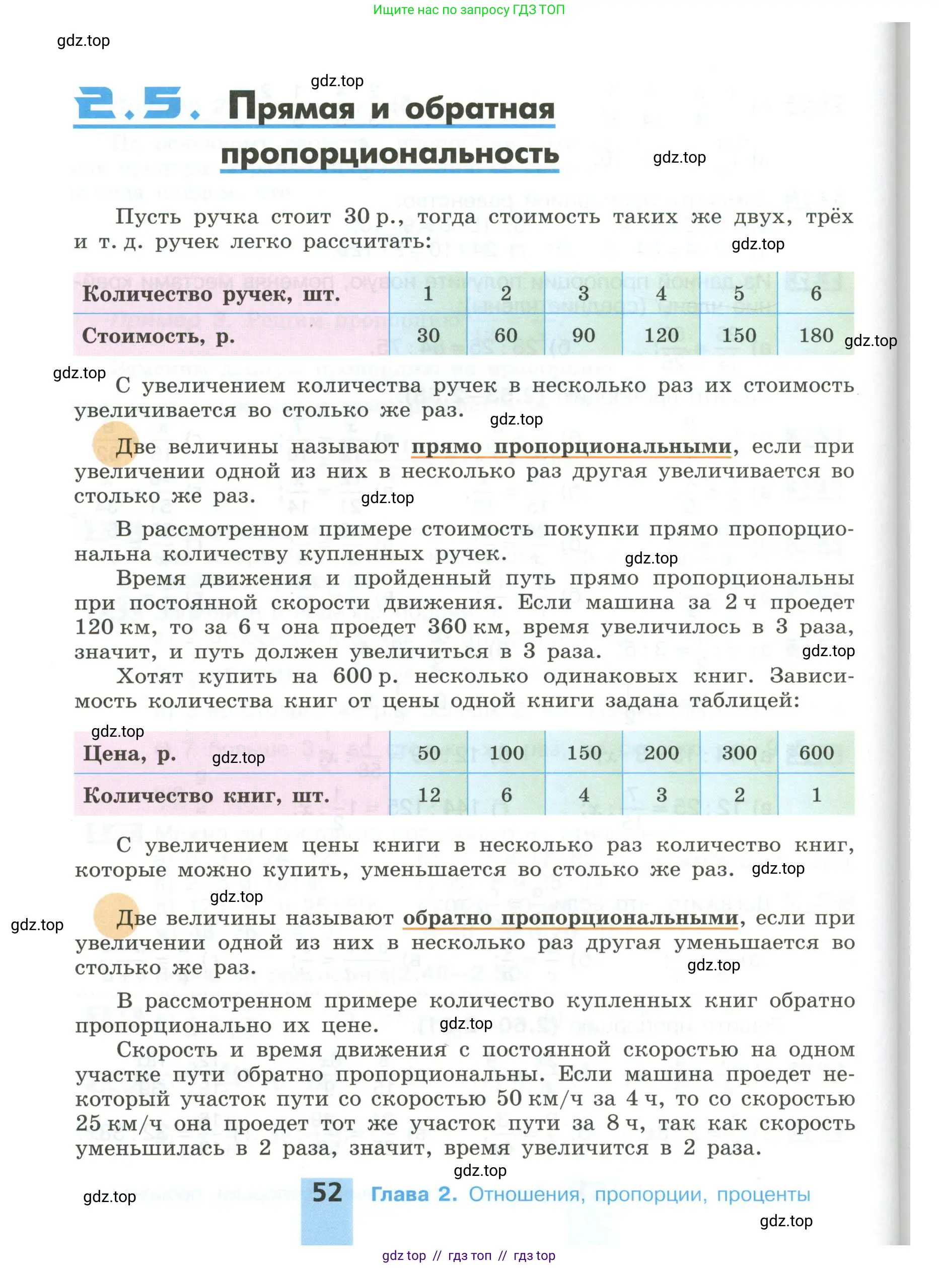 Математика, 6 класс Учебник, авторы: Никольский Сергей Михайлович, Потапов Михаил Константинович, Решетников Николай Николаевич, Шевкин Александр Владимирович, издательство Просвещение, Москва, 2023, страница 52