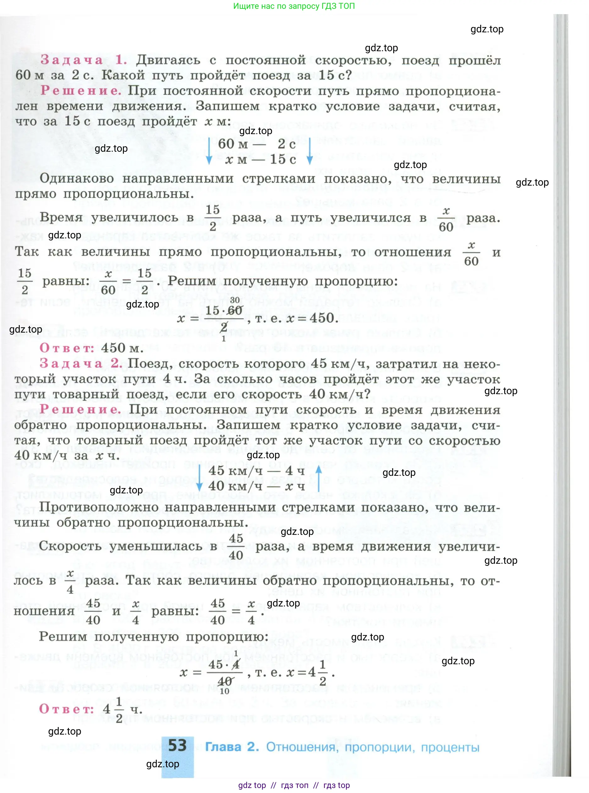 Математика, 6 класс Учебник, авторы: Никольский Сергей Михайлович, Потапов Михаил Константинович, Решетников Николай Николаевич, Шевкин Александр Владимирович, издательство Просвещение, Москва, 2023, страница 53