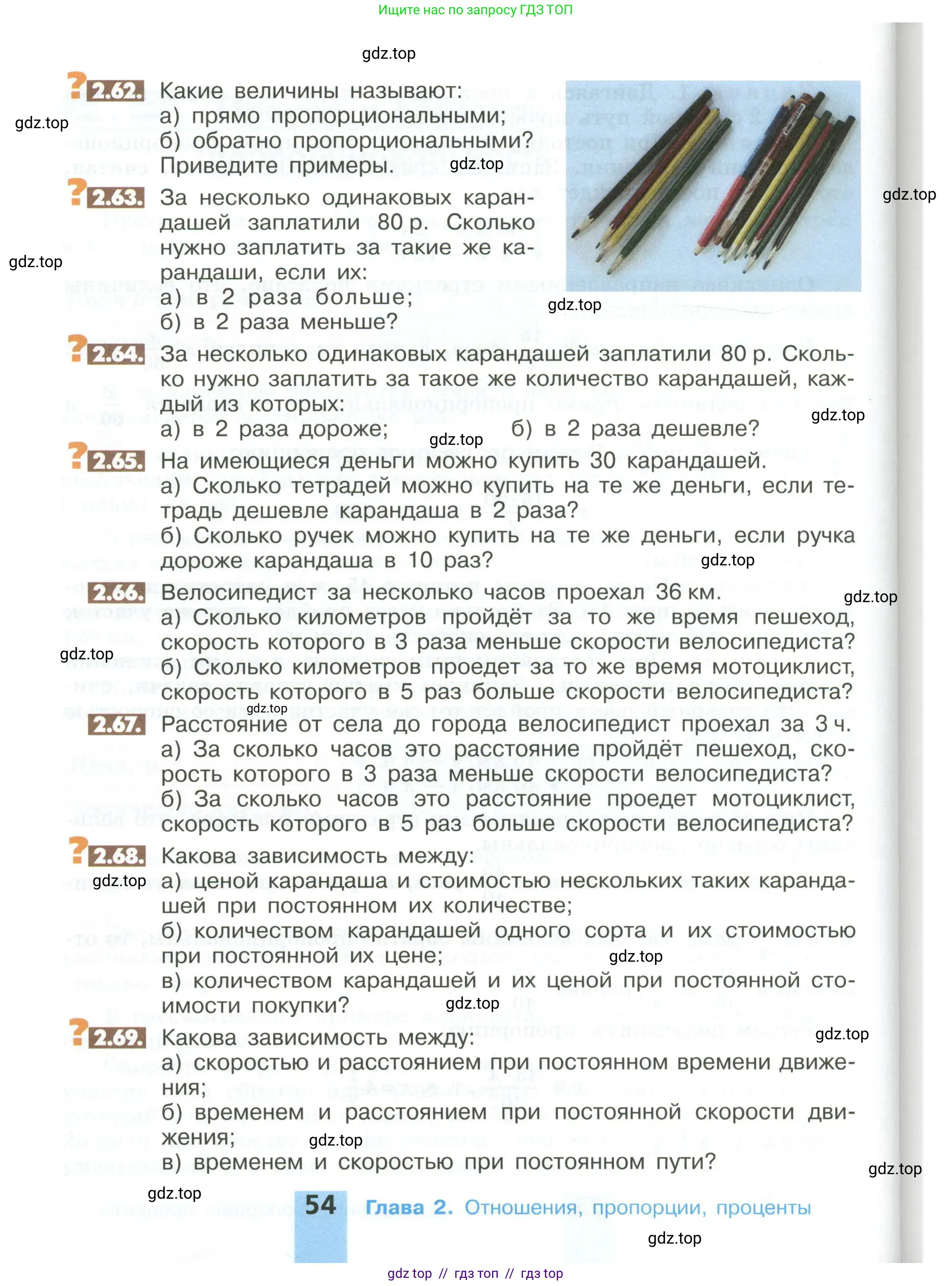 Математика, 6 класс Учебник, авторы: Никольский Сергей Михайлович, Потапов Михаил Константинович, Решетников Николай Николаевич, Шевкин Александр Владимирович, издательство Просвещение, Москва, 2023, страница 54