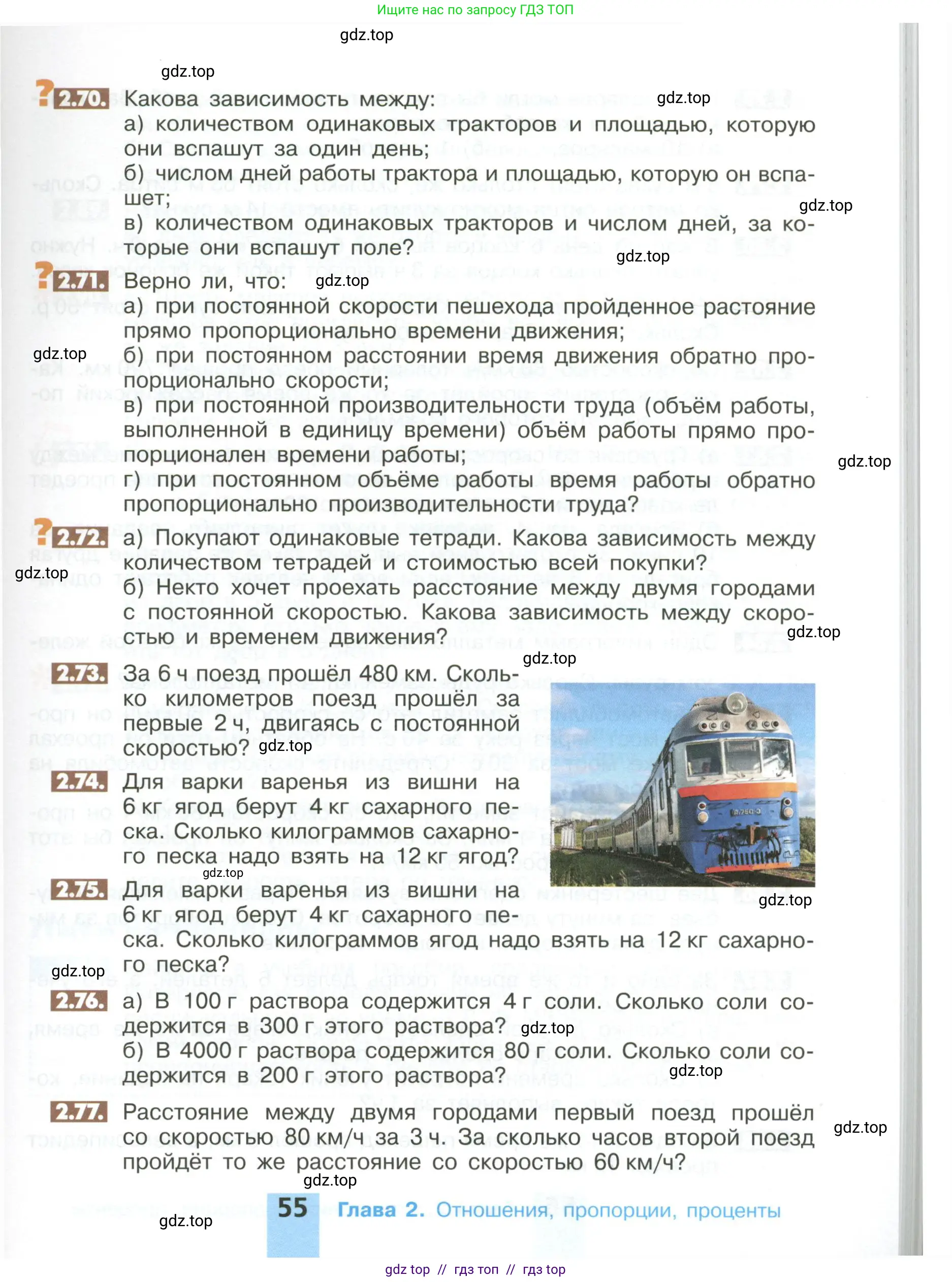 Математика, 6 класс Учебник, авторы: Никольский Сергей Михайлович, Потапов Михаил Константинович, Решетников Николай Николаевич, Шевкин Александр Владимирович, издательство Просвещение, Москва, 2023, страница 55