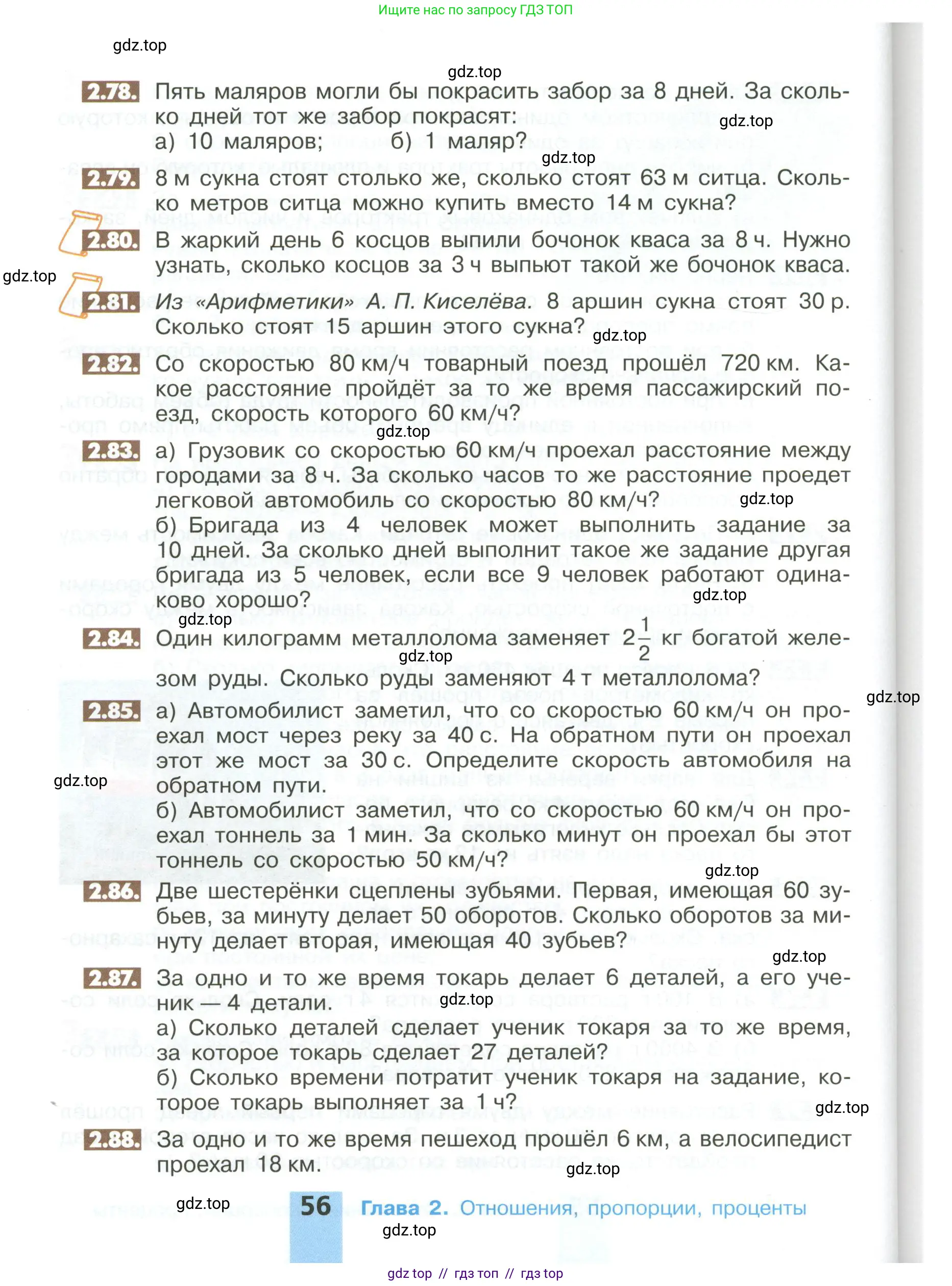 Математика, 6 класс Учебник, авторы: Никольский Сергей Михайлович, Потапов Михаил Константинович, Решетников Николай Николаевич, Шевкин Александр Владимирович, издательство Просвещение, Москва, 2023, страница 56