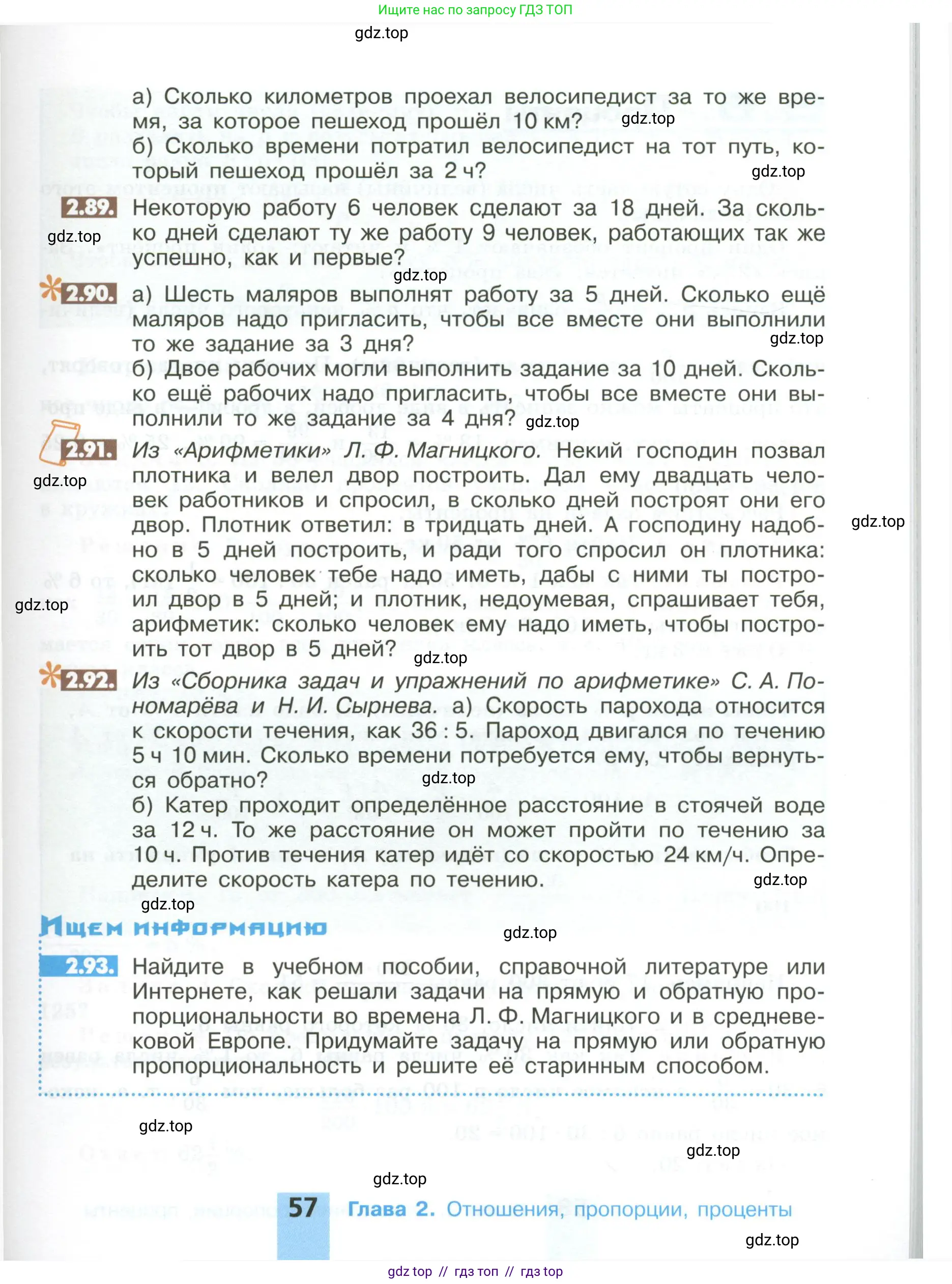 Математика, 6 класс Учебник, авторы: Никольский Сергей Михайлович, Потапов Михаил Константинович, Решетников Николай Николаевич, Шевкин Александр Владимирович, издательство Просвещение, Москва, 2023, страница 57