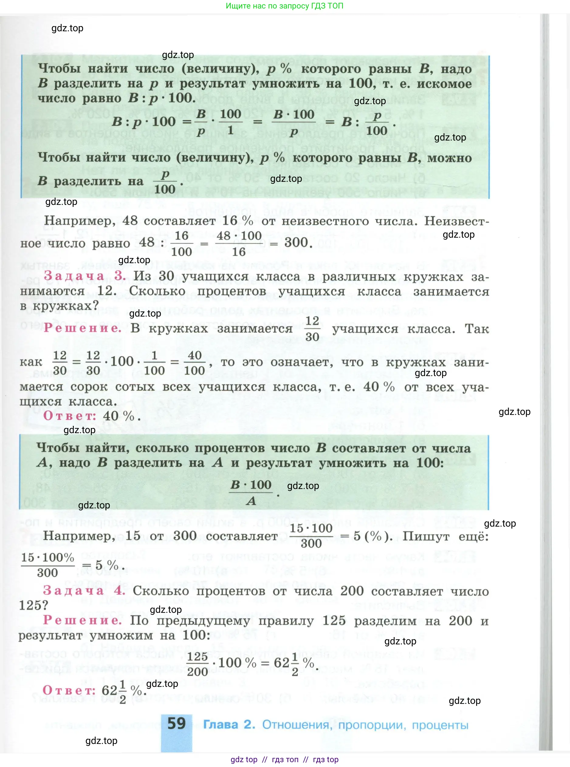 Математика, 6 класс Учебник, авторы: Никольский Сергей Михайлович, Потапов Михаил Константинович, Решетников Николай Николаевич, Шевкин Александр Владимирович, издательство Просвещение, Москва, 2023, страница 59
