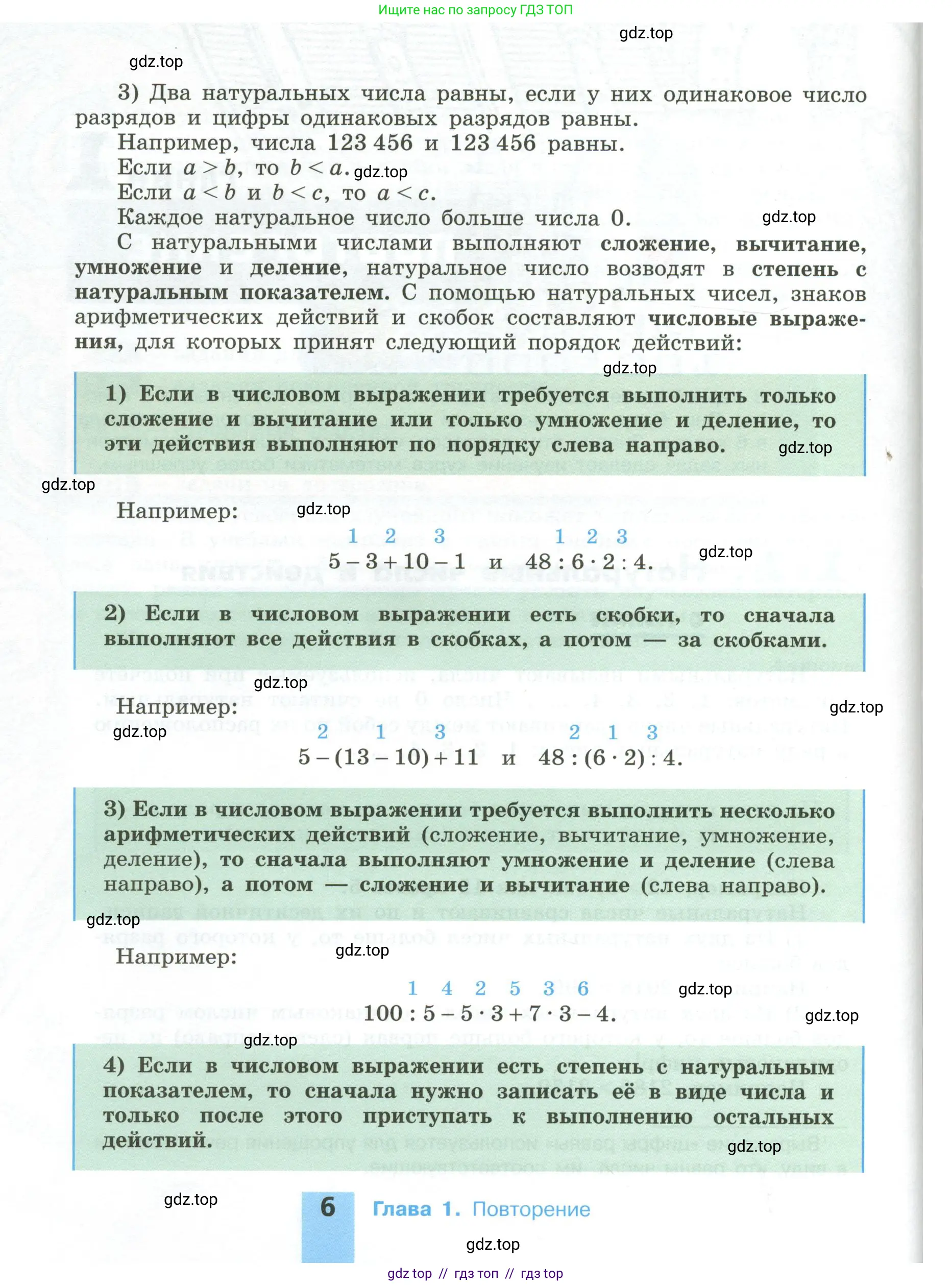 Математика, 6 класс Учебник, авторы: Никольский Сергей Михайлович, Потапов Михаил Константинович, Решетников Николай Николаевич, Шевкин Александр Владимирович, издательство Просвещение, Москва, 2023, страница 6