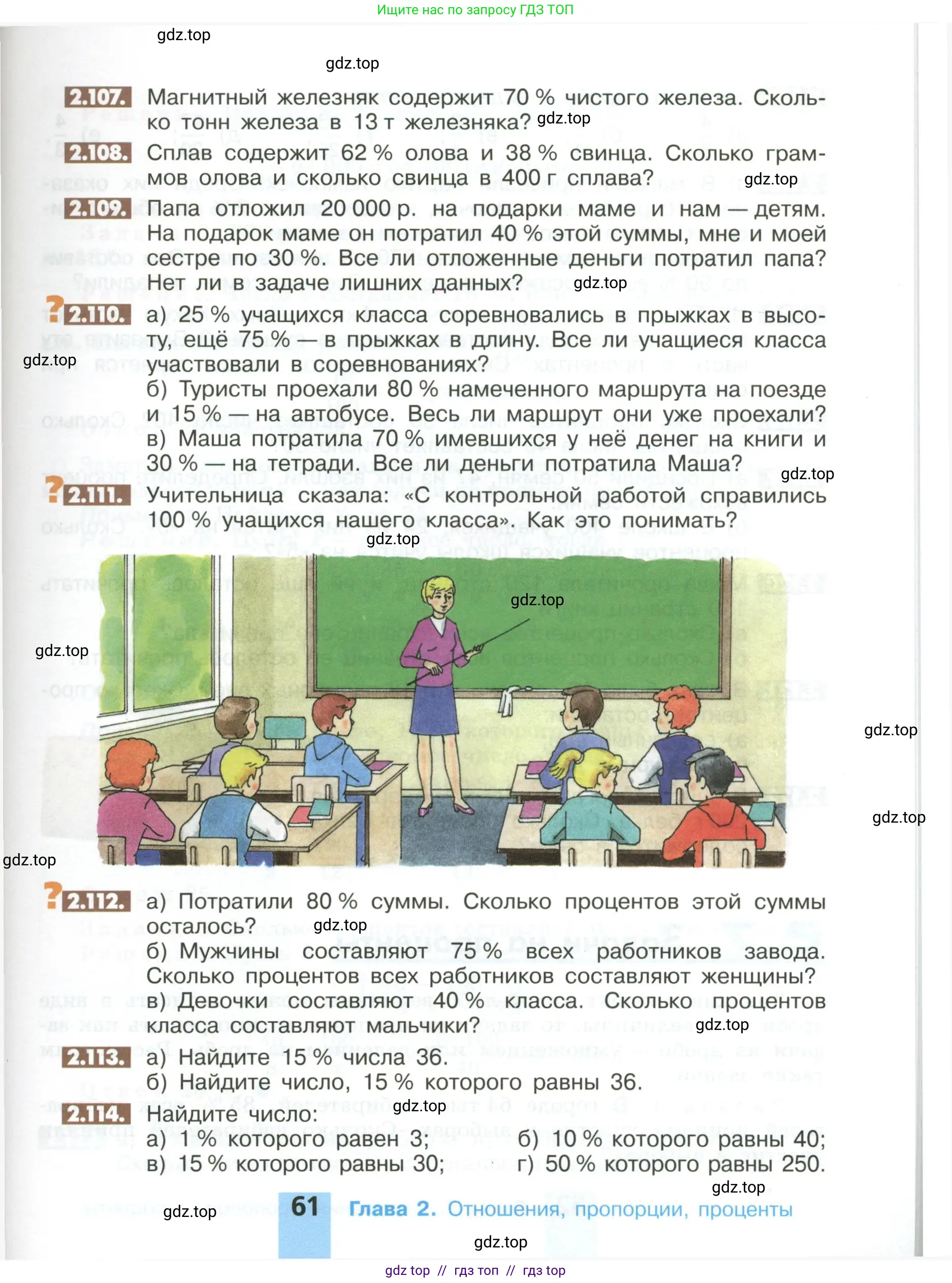 Математика, 6 класс Учебник, авторы: Никольский Сергей Михайлович, Потапов Михаил Константинович, Решетников Николай Николаевич, Шевкин Александр Владимирович, издательство Просвещение, Москва, 2023, страница 61