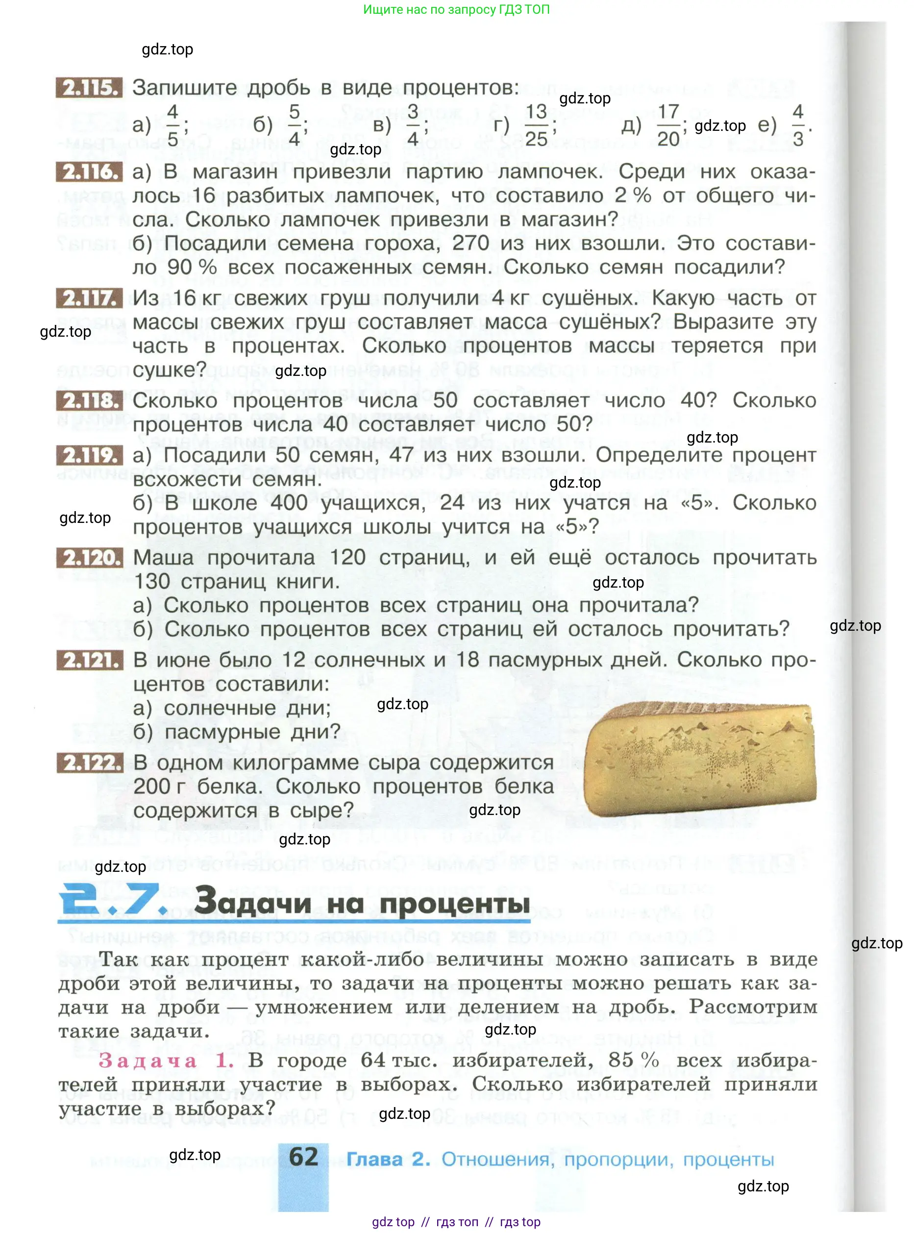 Математика, 6 класс Учебник, авторы: Никольский Сергей Михайлович, Потапов Михаил Константинович, Решетников Николай Николаевич, Шевкин Александр Владимирович, издательство Просвещение, Москва, 2023, страница 62
