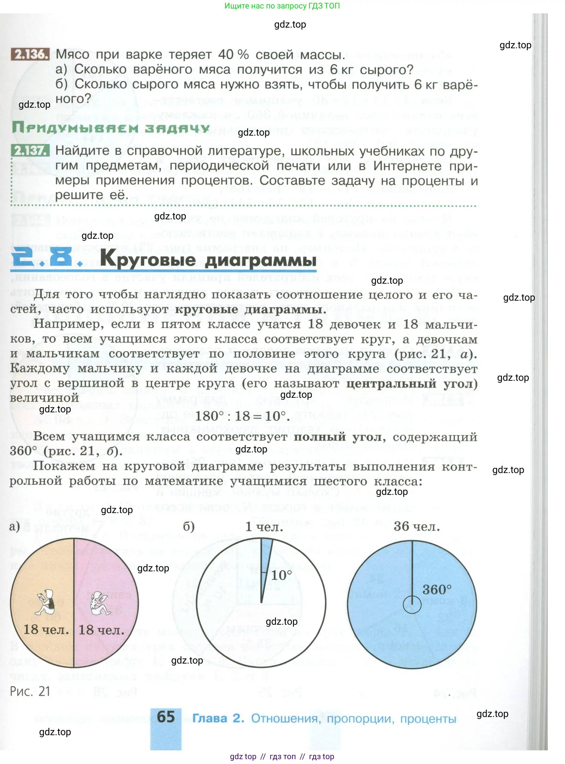 Математика, 6 класс Учебник, авторы: Никольский Сергей Михайлович, Потапов Михаил Константинович, Решетников Николай Николаевич, Шевкин Александр Владимирович, издательство Просвещение, Москва, 2023, страница 65