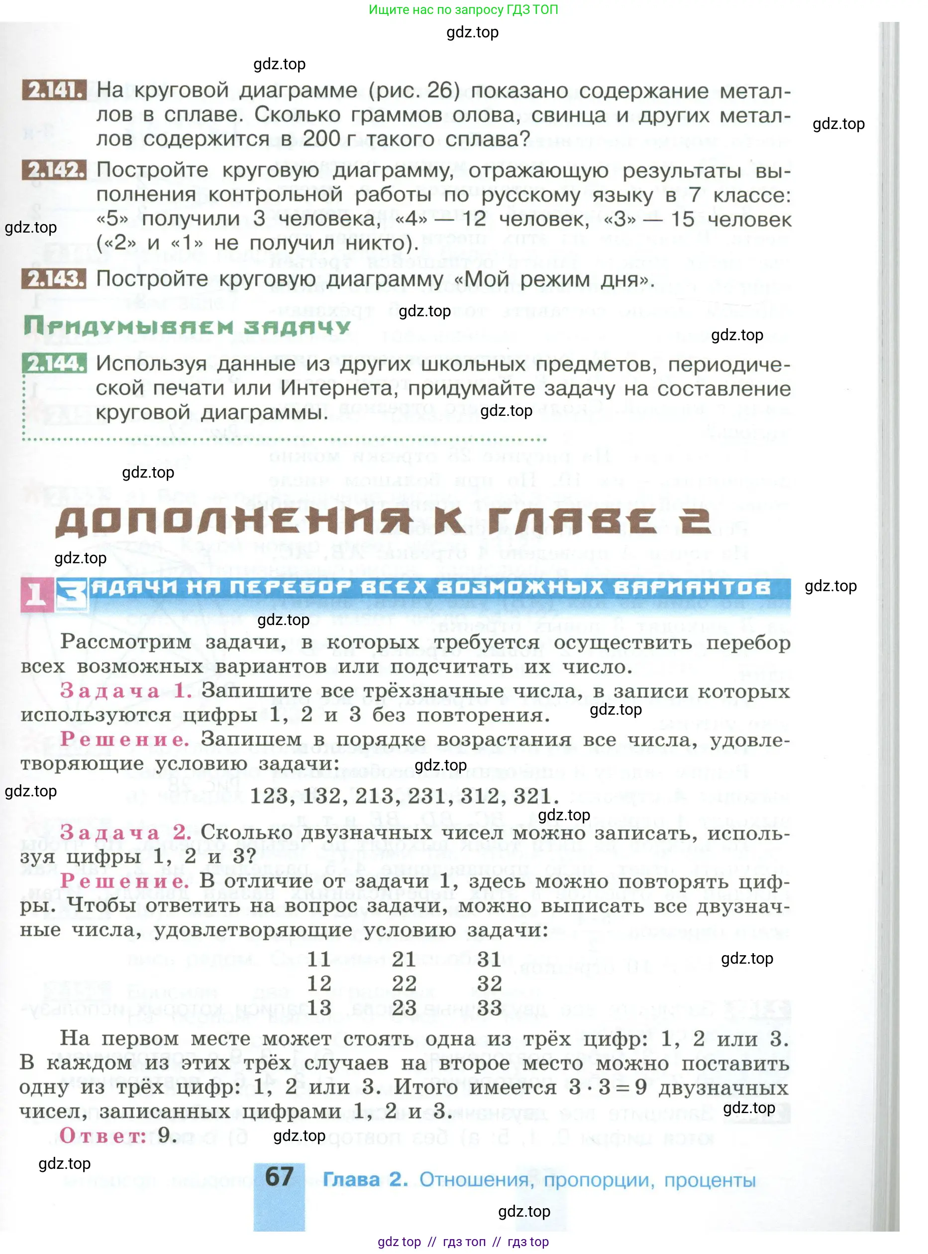 Математика, 6 класс Учебник, авторы: Никольский Сергей Михайлович, Потапов Михаил Константинович, Решетников Николай Николаевич, Шевкин Александр Владимирович, издательство Просвещение, Москва, 2023, страница 67