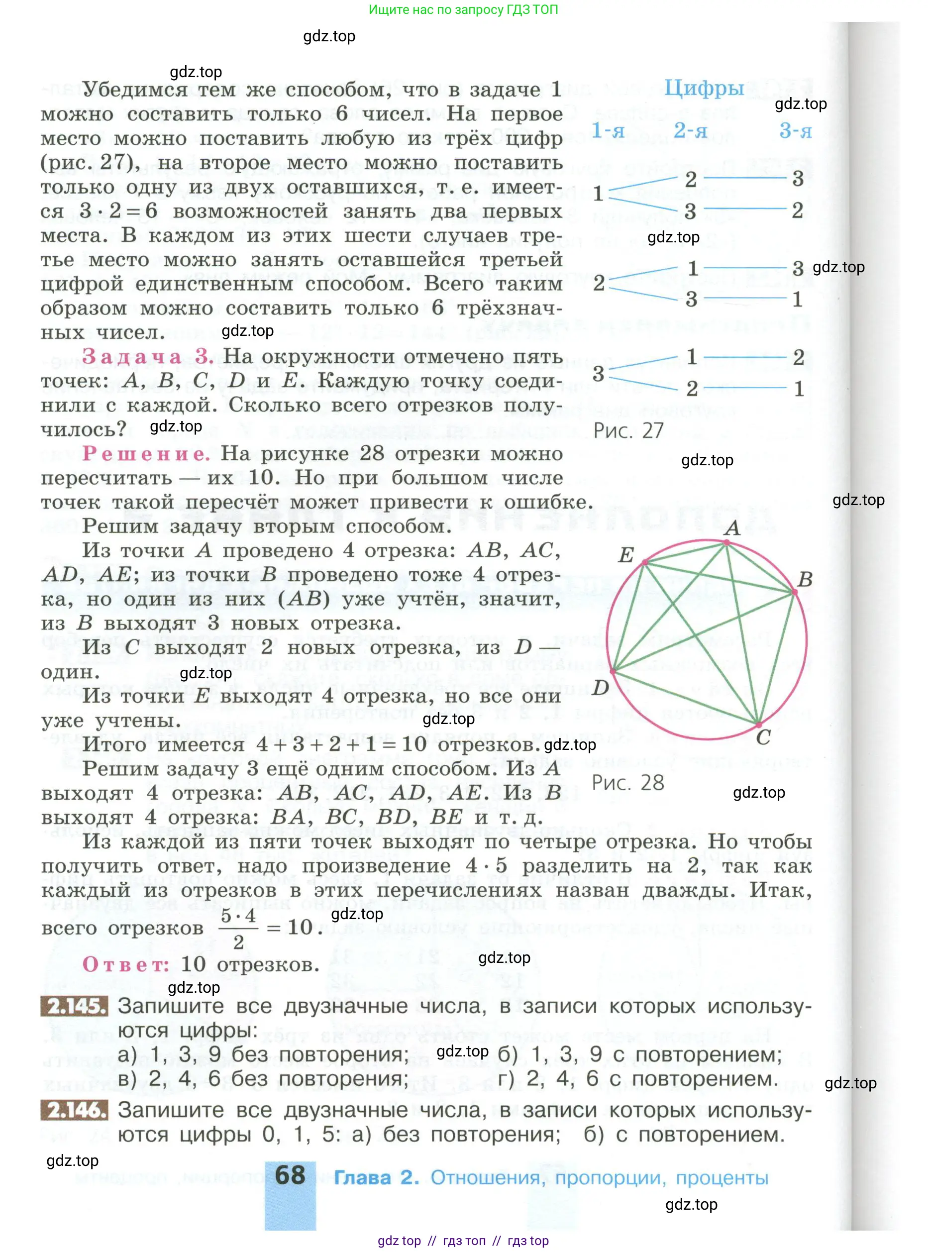 Математика, 6 класс Учебник, авторы: Никольский Сергей Михайлович, Потапов Михаил Константинович, Решетников Николай Николаевич, Шевкин Александр Владимирович, издательство Просвещение, Москва, 2023, страница 68