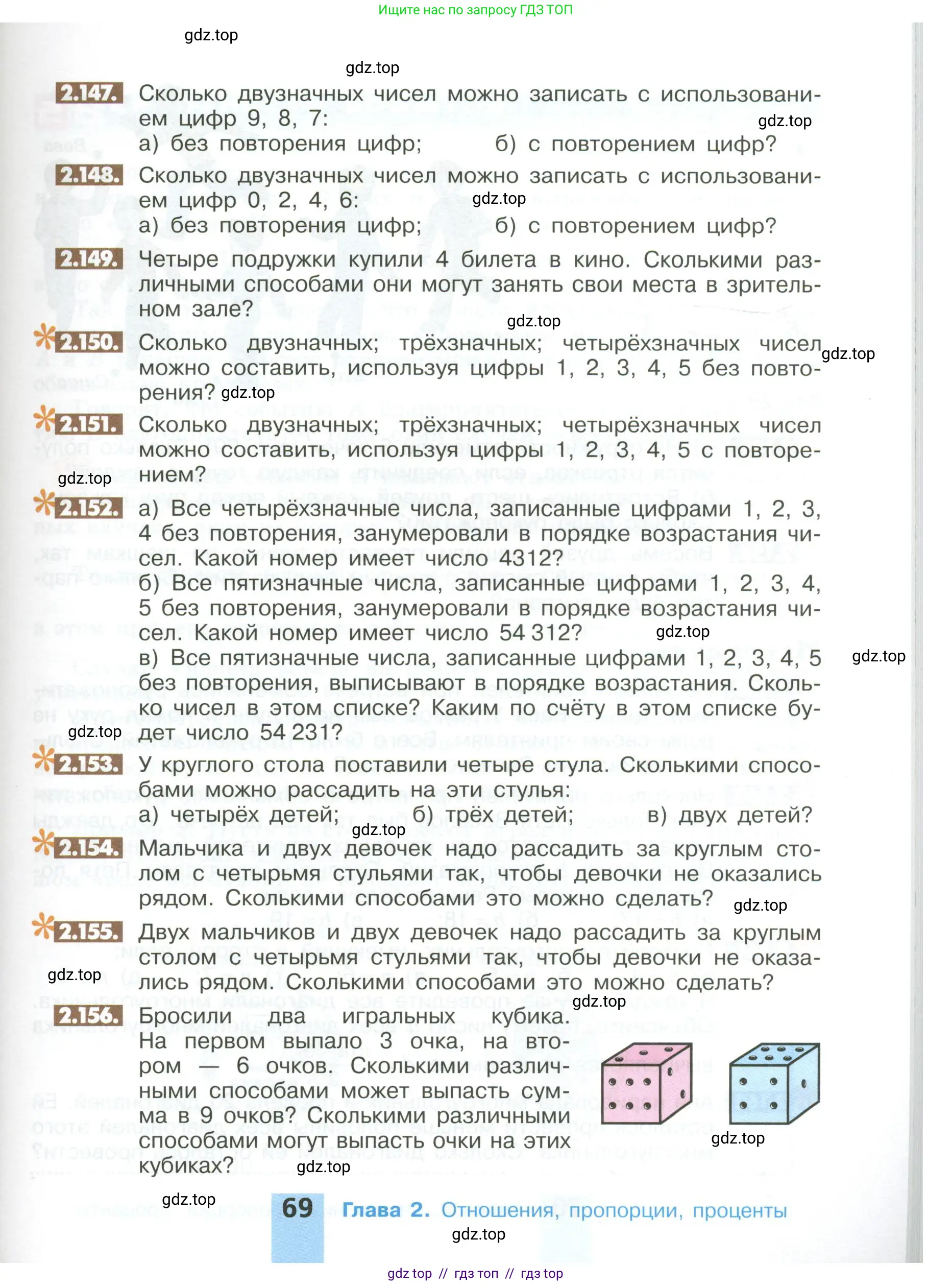 Математика, 6 класс Учебник, авторы: Никольский Сергей Михайлович, Потапов Михаил Константинович, Решетников Николай Николаевич, Шевкин Александр Владимирович, издательство Просвещение, Москва, 2023, страница 69