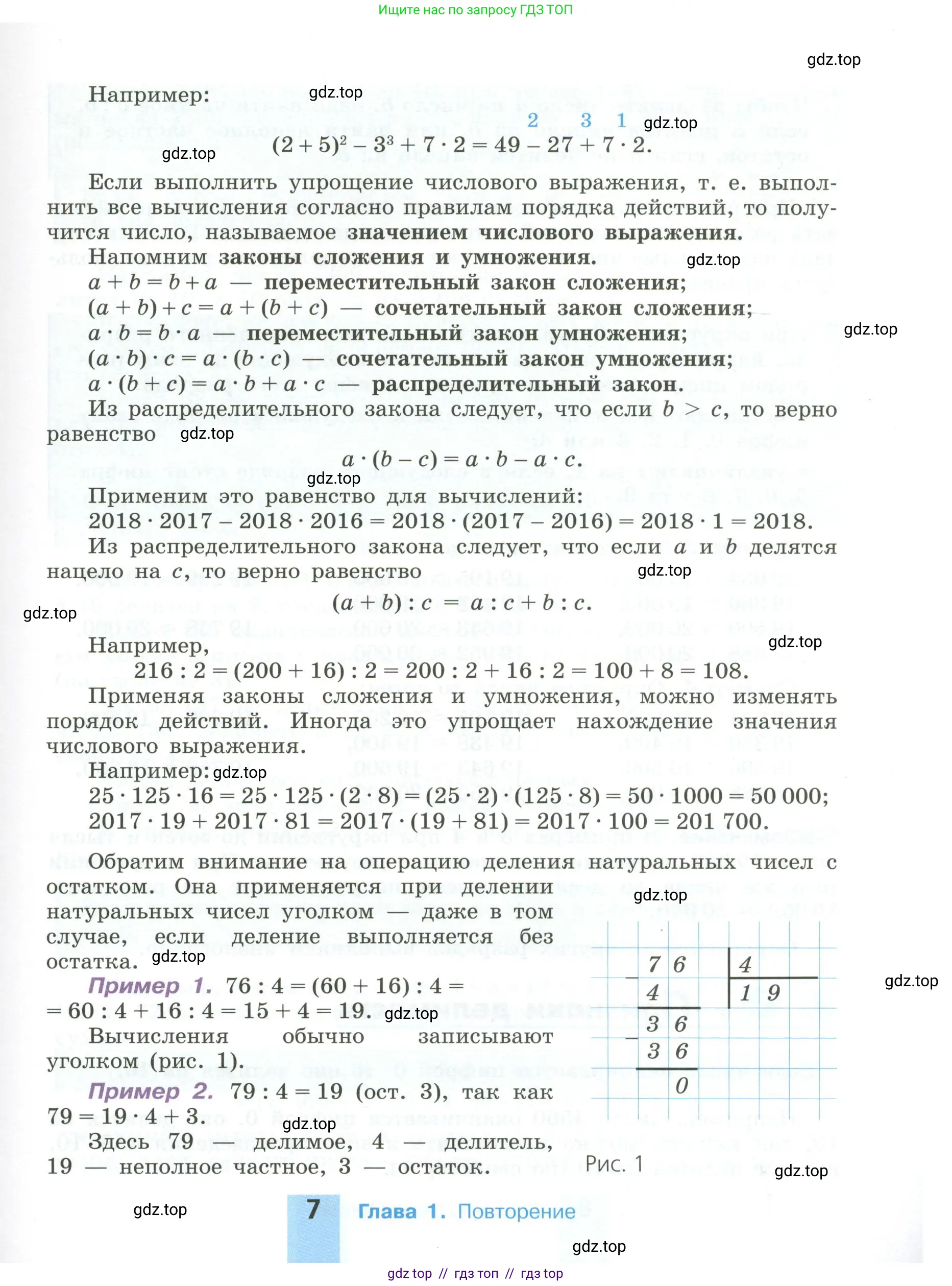 Математика, 6 класс Учебник, авторы: Никольский Сергей Михайлович, Потапов Михаил Константинович, Решетников Николай Николаевич, Шевкин Александр Владимирович, издательство Просвещение, Москва, 2023, страница 7