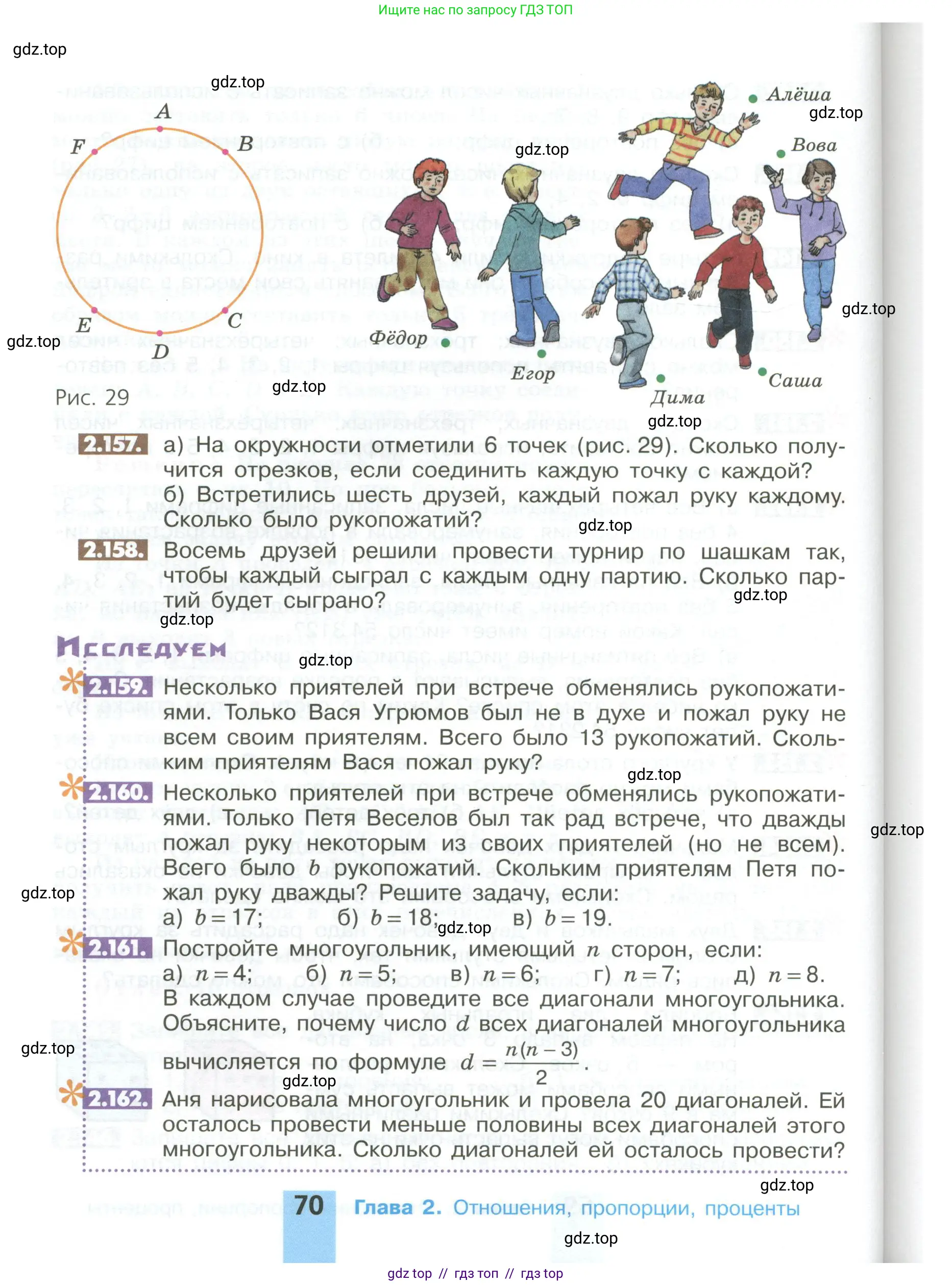 Математика, 6 класс Учебник, авторы: Никольский Сергей Михайлович, Потапов Михаил Константинович, Решетников Николай Николаевич, Шевкин Александр Владимирович, издательство Просвещение, Москва, 2023, страница 70