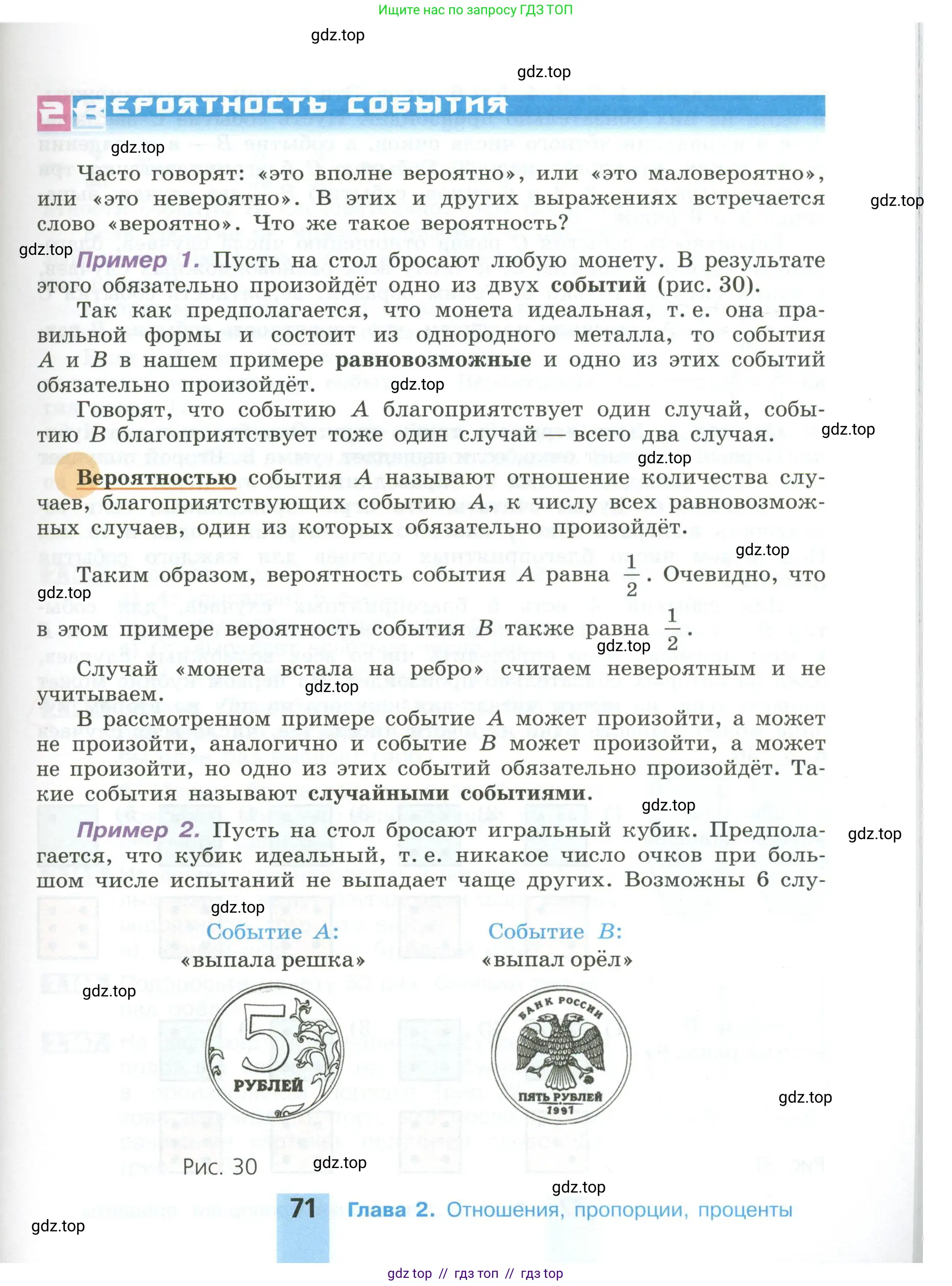Математика, 6 класс Учебник, авторы: Никольский Сергей Михайлович, Потапов Михаил Константинович, Решетников Николай Николаевич, Шевкин Александр Владимирович, издательство Просвещение, Москва, 2023, страница 71