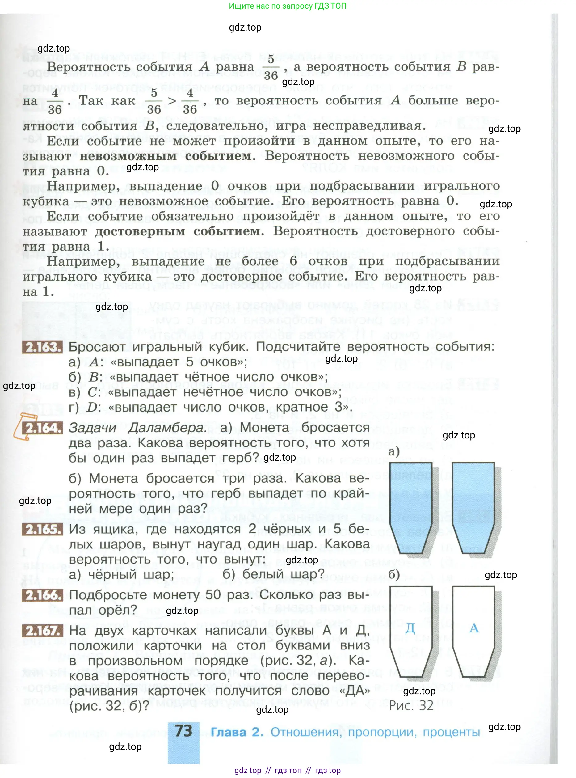 Математика, 6 класс Учебник, авторы: Никольский Сергей Михайлович, Потапов Михаил Константинович, Решетников Николай Николаевич, Шевкин Александр Владимирович, издательство Просвещение, Москва, 2023, страница 73