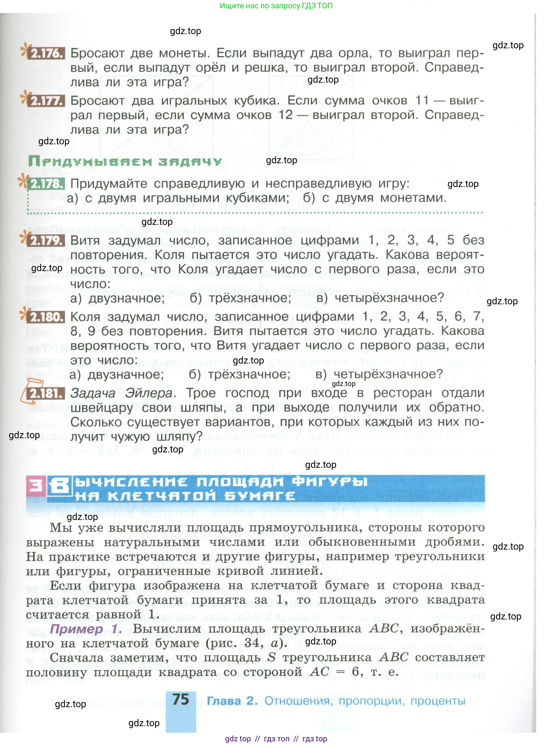 Математика, 6 класс Учебник, авторы: Никольский Сергей Михайлович, Потапов Михаил Константинович, Решетников Николай Николаевич, Шевкин Александр Владимирович, издательство Просвещение, Москва, 2023, страница 75