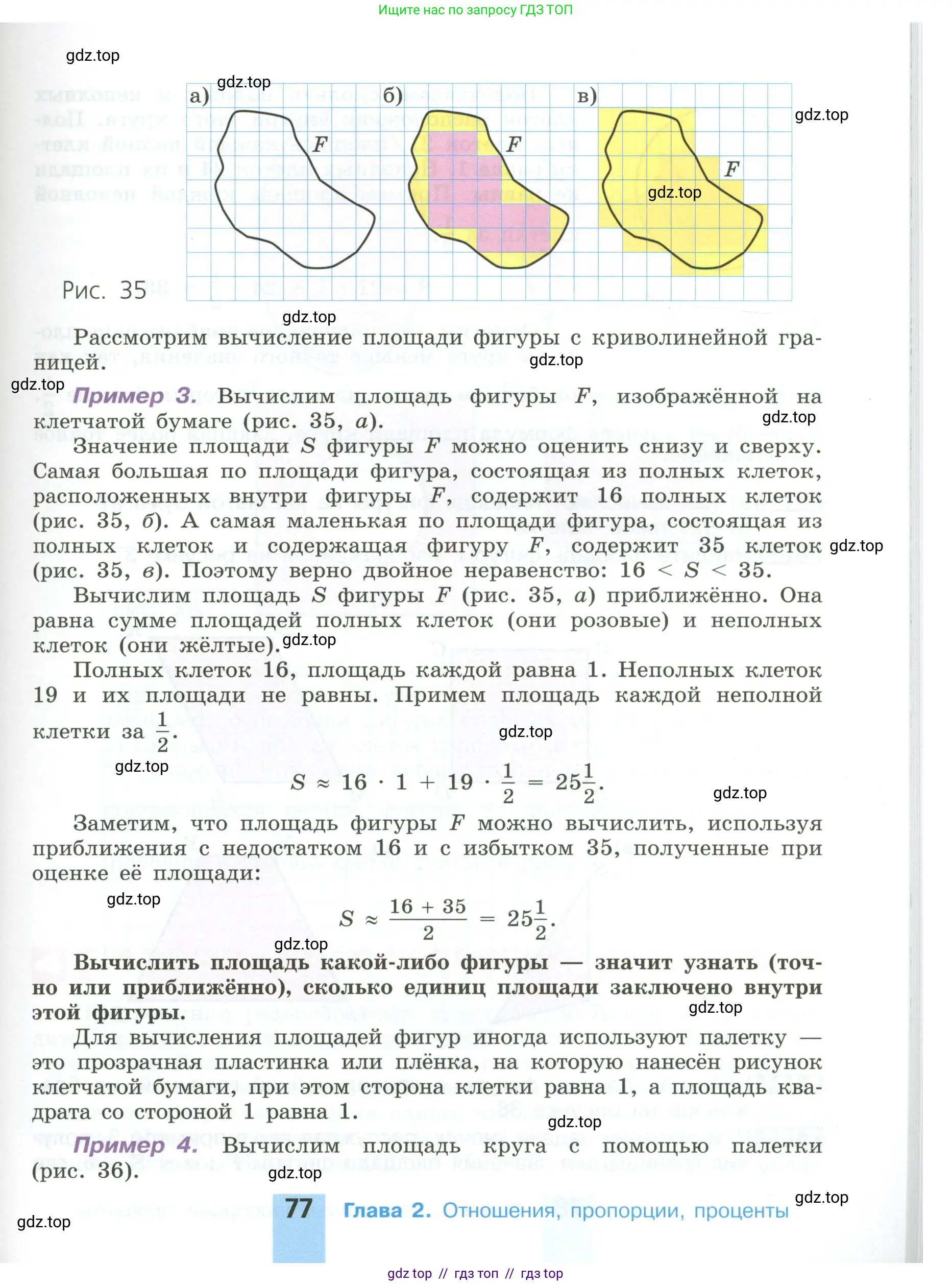 Математика, 6 класс Учебник, авторы: Никольский Сергей Михайлович, Потапов Михаил Константинович, Решетников Николай Николаевич, Шевкин Александр Владимирович, издательство Просвещение, Москва, 2023, страница 77