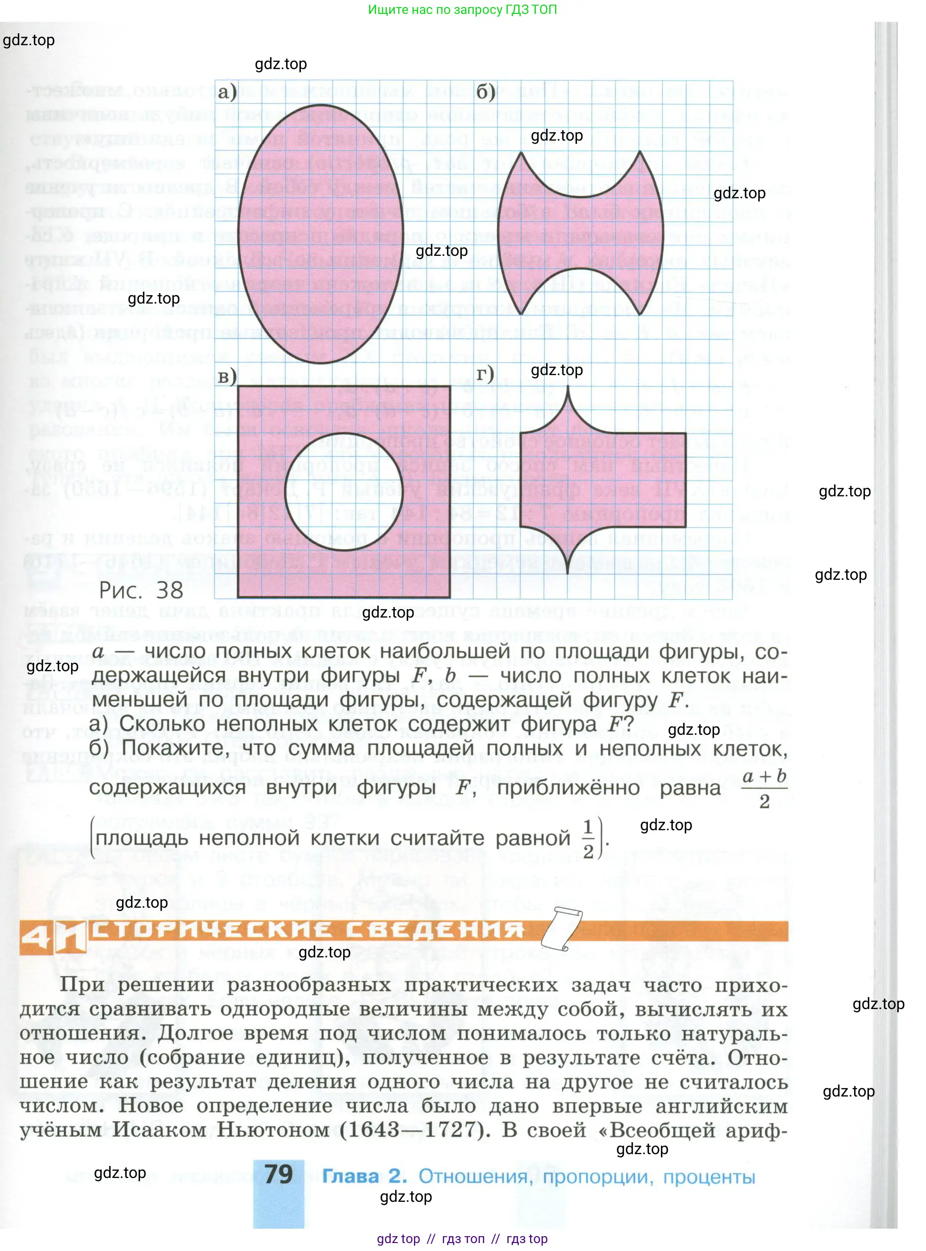 Математика, 6 класс Учебник, авторы: Никольский Сергей Михайлович, Потапов Михаил Константинович, Решетников Николай Николаевич, Шевкин Александр Владимирович, издательство Просвещение, Москва, 2023, страница 79