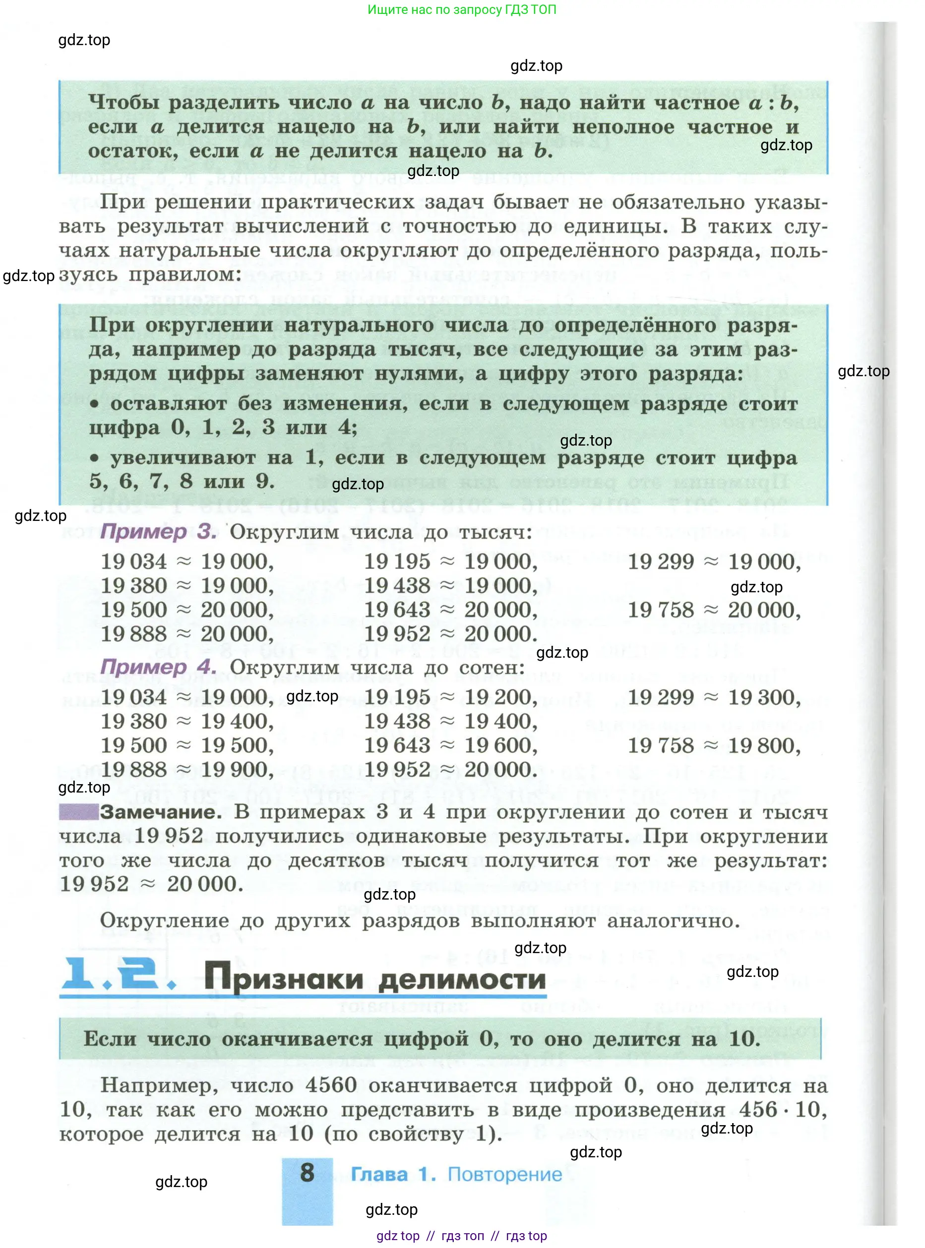 Математика, 6 класс Учебник, авторы: Никольский Сергей Михайлович, Потапов Михаил Константинович, Решетников Николай Николаевич, Шевкин Александр Владимирович, издательство Просвещение, Москва, 2023, страница 8