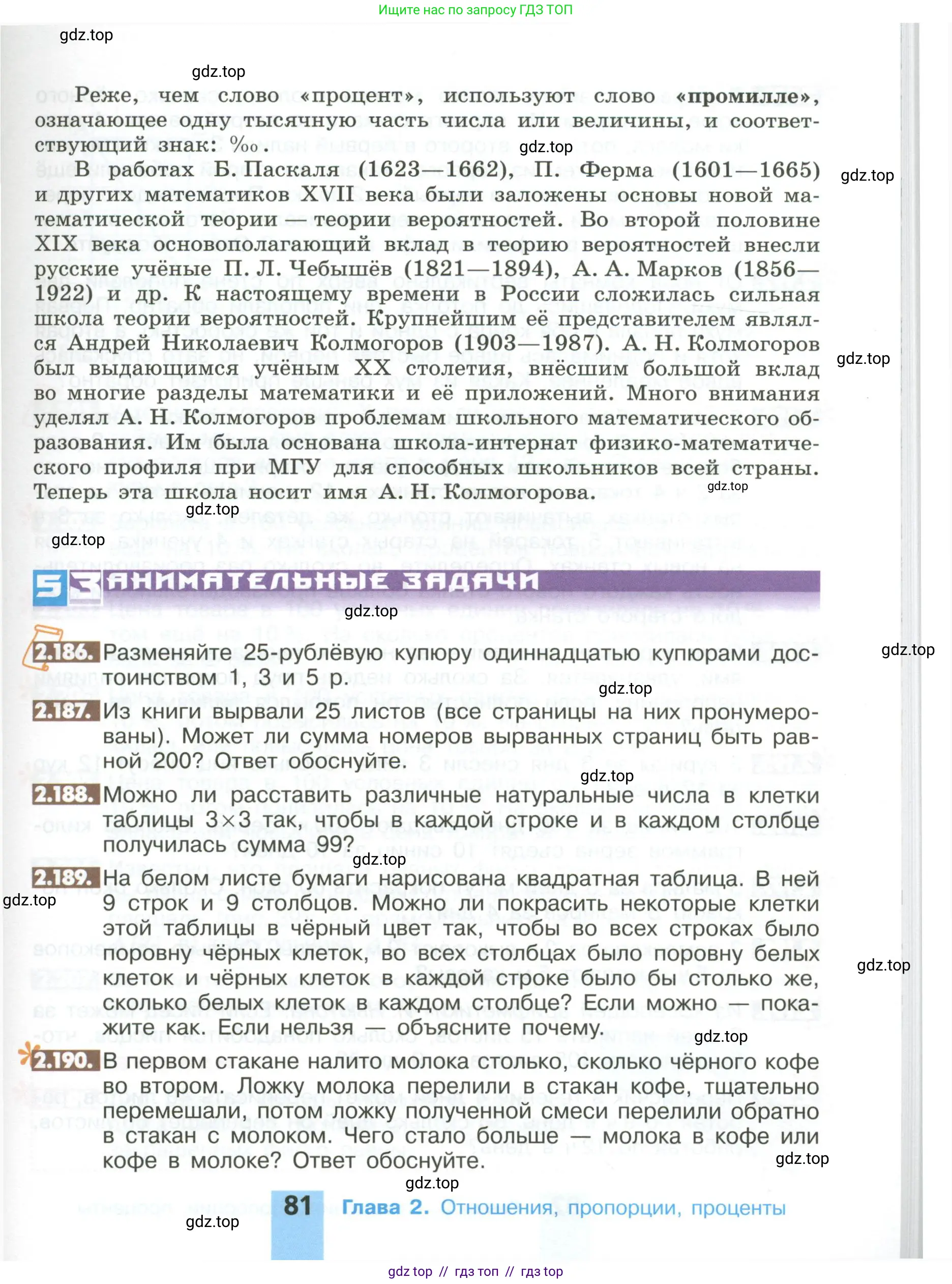 Математика, 6 класс Учебник, авторы: Никольский Сергей Михайлович, Потапов Михаил Константинович, Решетников Николай Николаевич, Шевкин Александр Владимирович, издательство Просвещение, Москва, 2023, страница 81