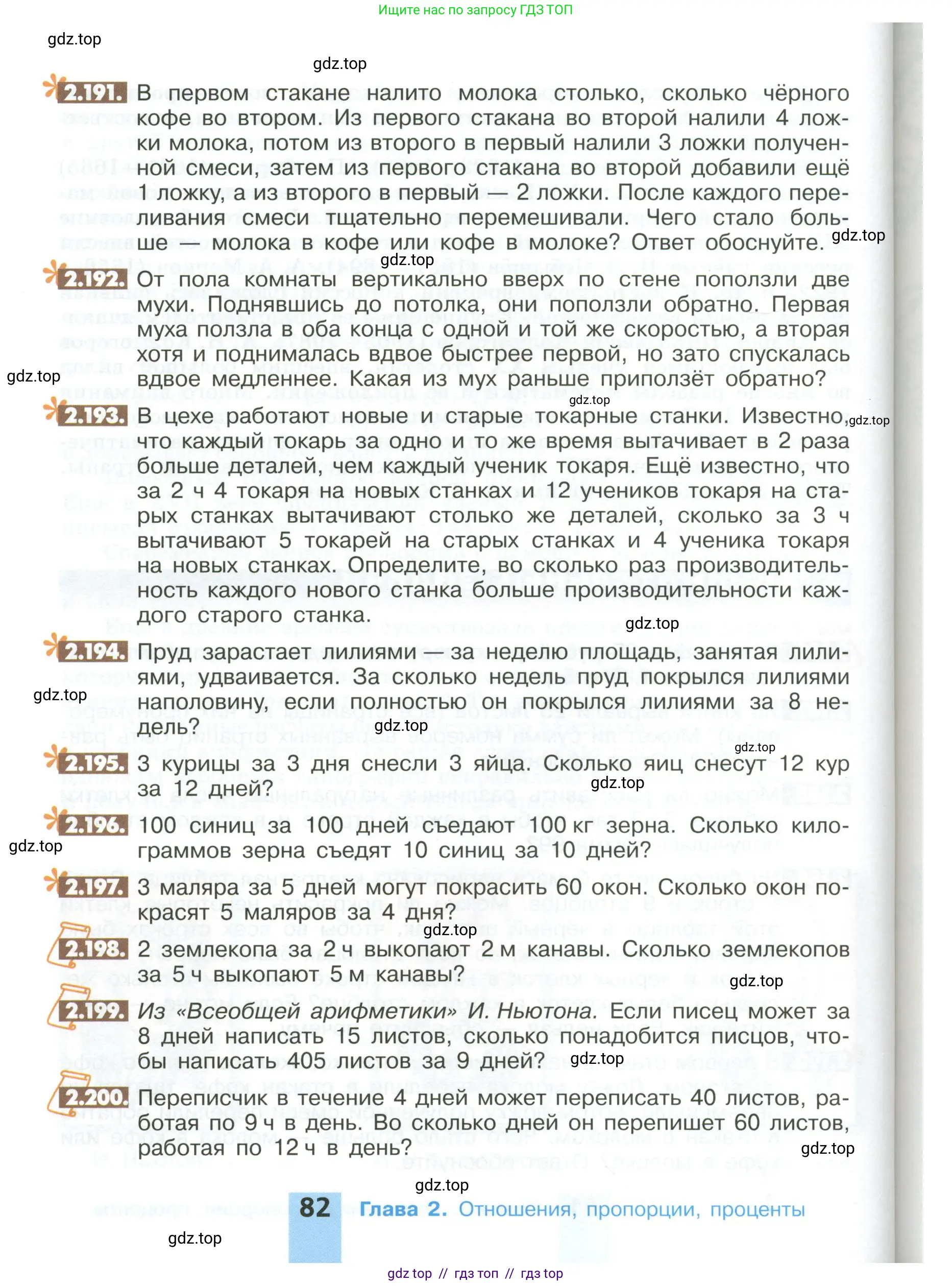 Математика, 6 класс Учебник, авторы: Никольский Сергей Михайлович, Потапов Михаил Константинович, Решетников Николай Николаевич, Шевкин Александр Владимирович, издательство Просвещение, Москва, 2023, страница 82