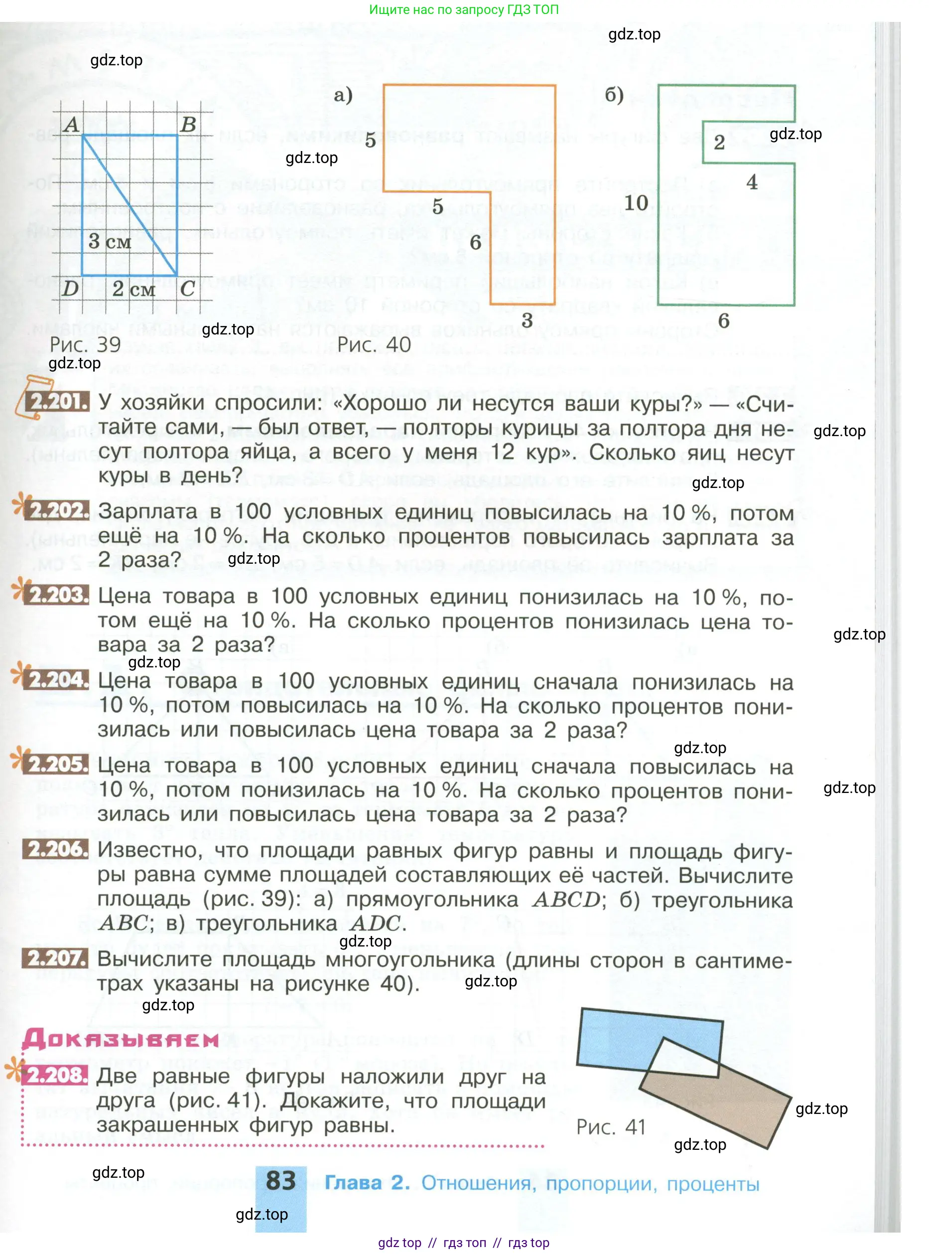 Математика, 6 класс Учебник, авторы: Никольский Сергей Михайлович, Потапов Михаил Константинович, Решетников Николай Николаевич, Шевкин Александр Владимирович, издательство Просвещение, Москва, 2023, страница 83