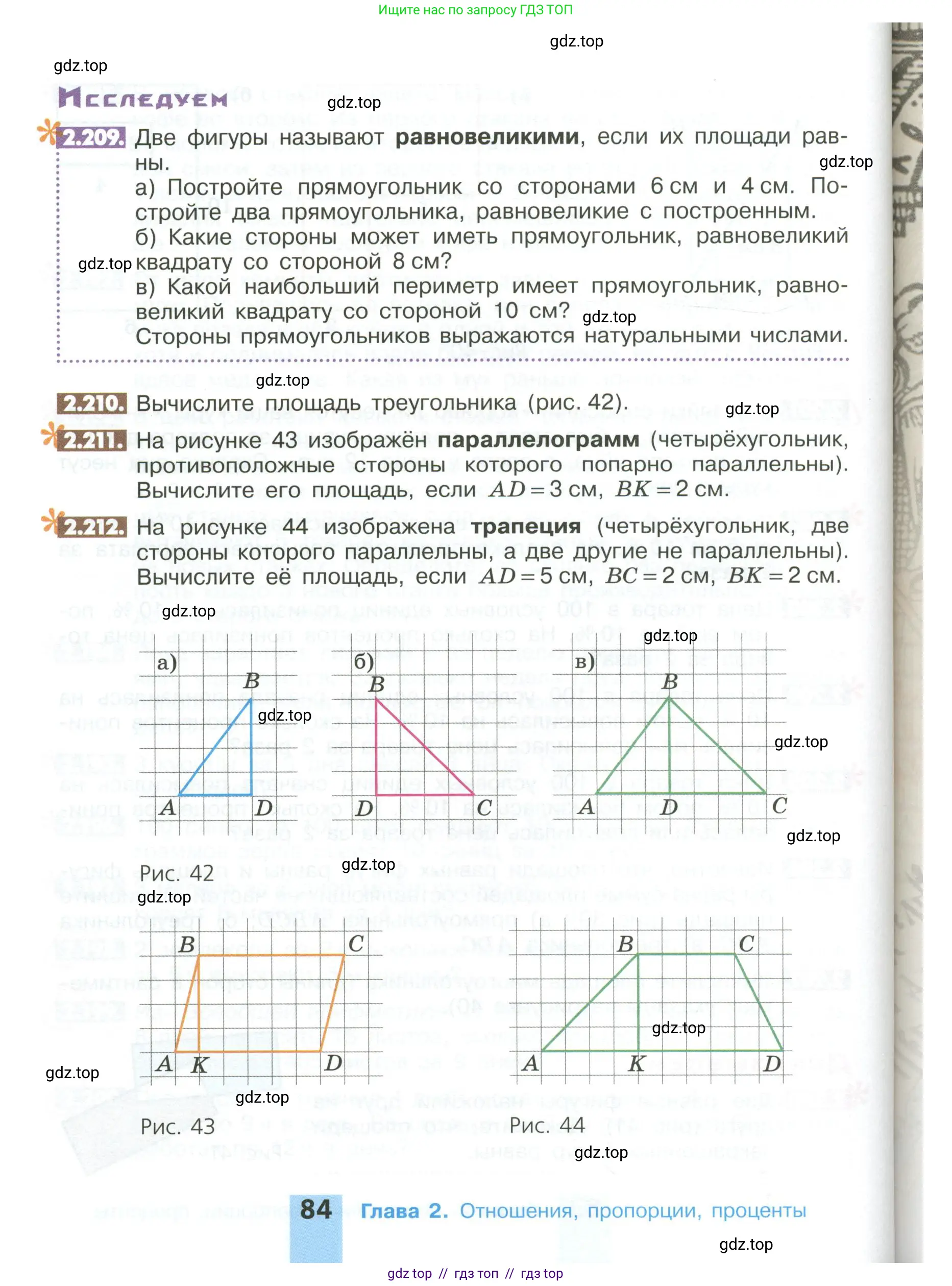 Математика, 6 класс Учебник, авторы: Никольский Сергей Михайлович, Потапов Михаил Константинович, Решетников Николай Николаевич, Шевкин Александр Владимирович, издательство Просвещение, Москва, 2023, страница 84