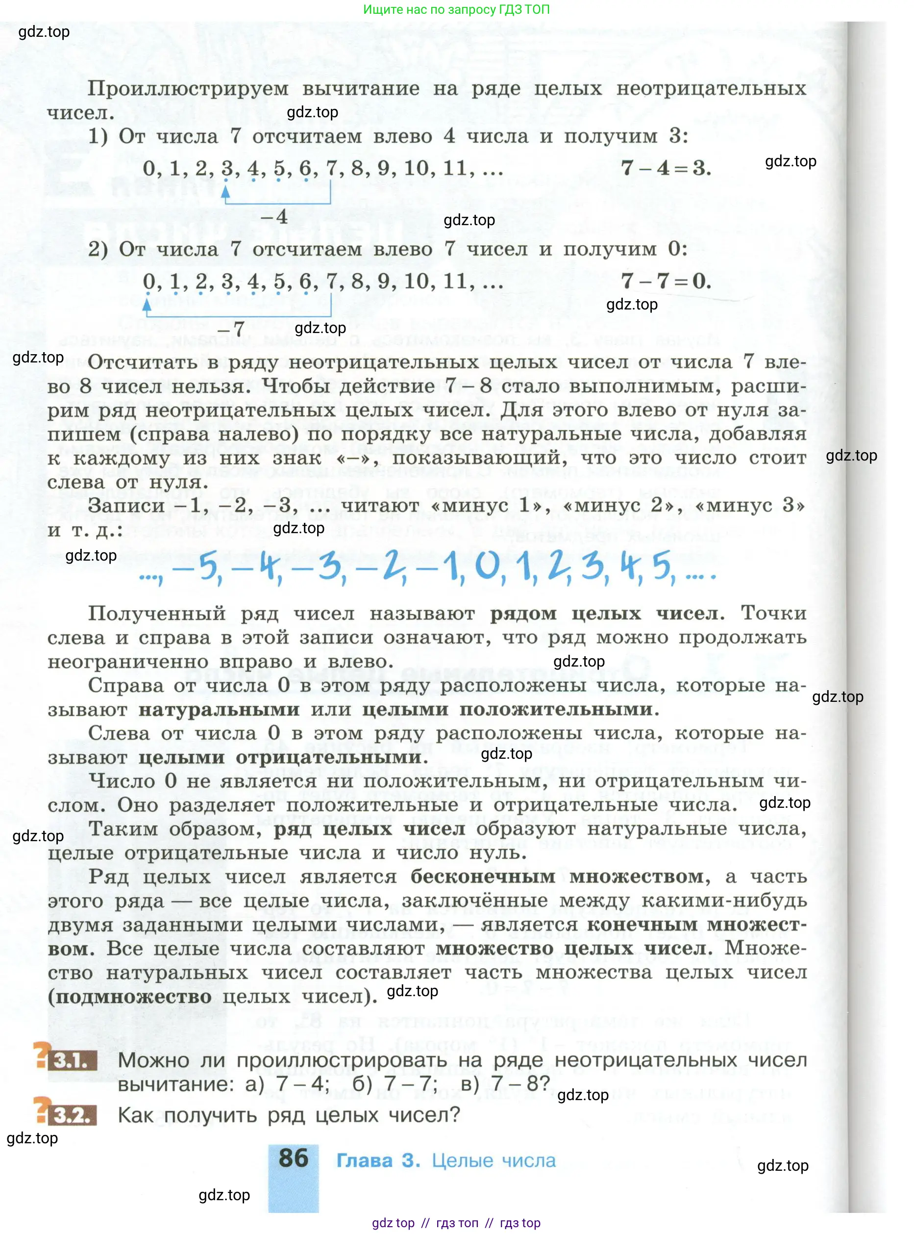 Математика, 6 класс Учебник, авторы: Никольский Сергей Михайлович, Потапов Михаил Константинович, Решетников Николай Николаевич, Шевкин Александр Владимирович, издательство Просвещение, Москва, 2023, страница 86
