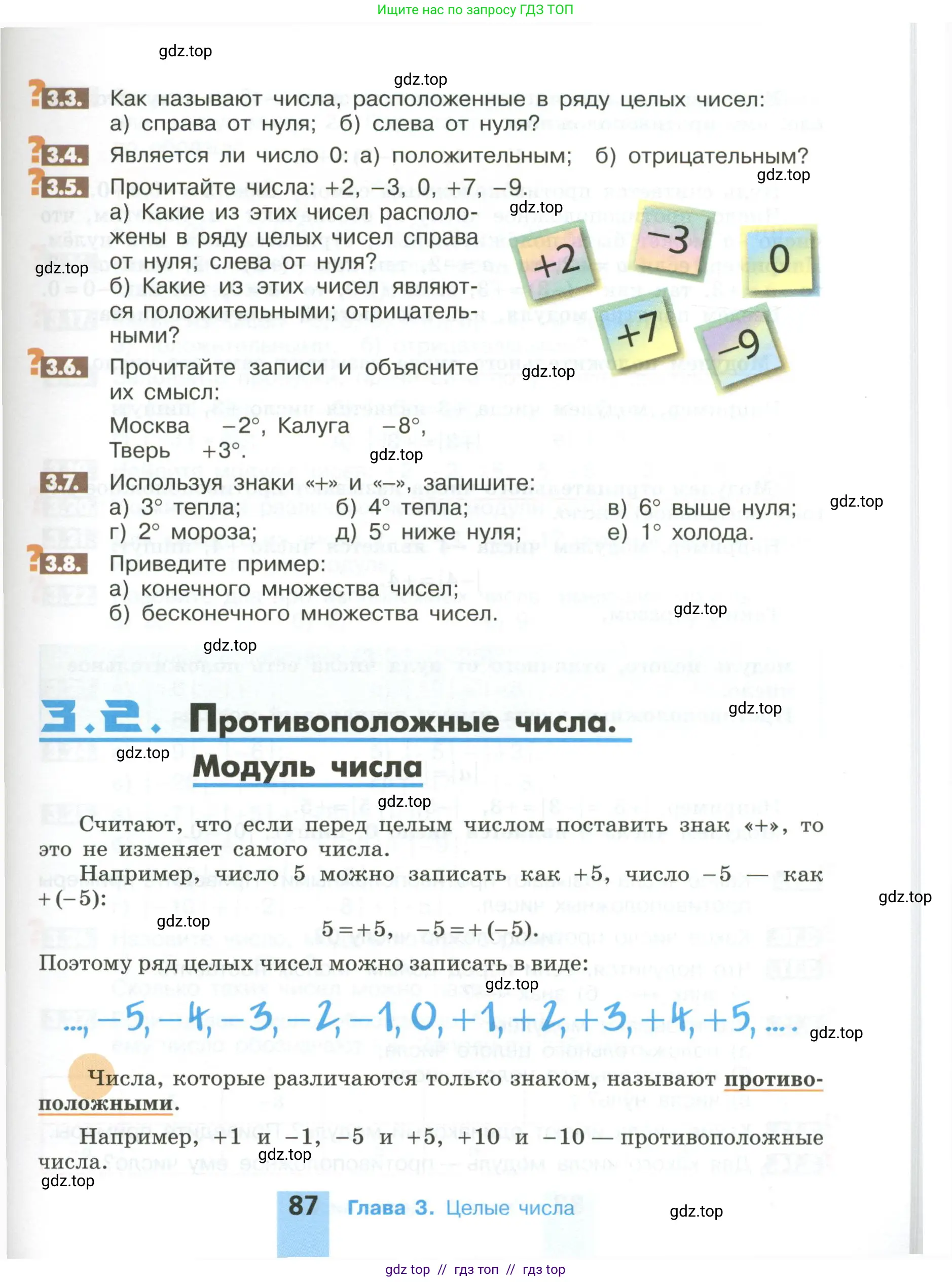 Математика, 6 класс Учебник, авторы: Никольский Сергей Михайлович, Потапов Михаил Константинович, Решетников Николай Николаевич, Шевкин Александр Владимирович, издательство Просвещение, Москва, 2023, страница 87