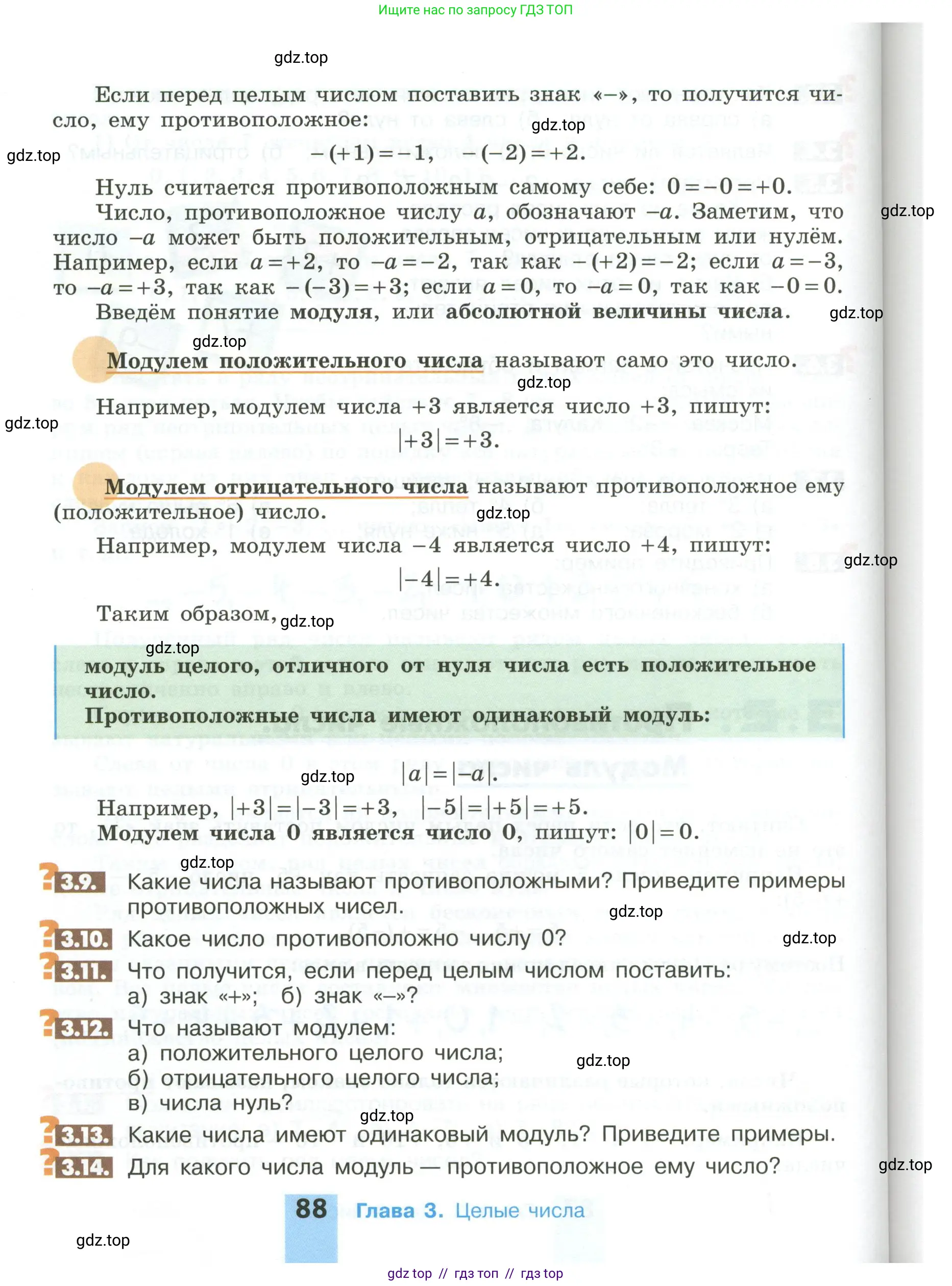Математика, 6 класс Учебник, авторы: Никольский Сергей Михайлович, Потапов Михаил Константинович, Решетников Николай Николаевич, Шевкин Александр Владимирович, издательство Просвещение, Москва, 2023, страница 88