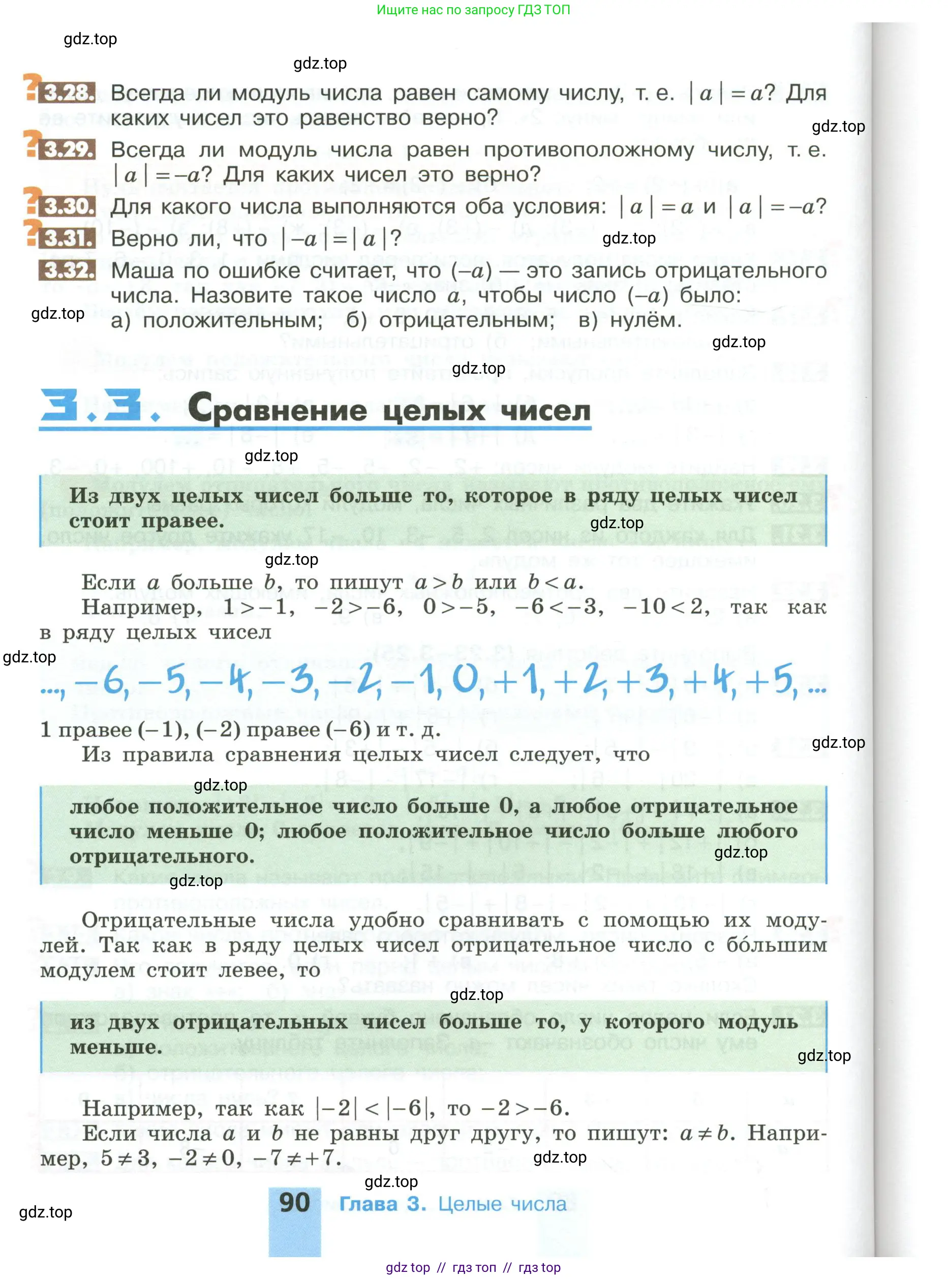Математика, 6 класс Учебник, авторы: Никольский Сергей Михайлович, Потапов Михаил Константинович, Решетников Николай Николаевич, Шевкин Александр Владимирович, издательство Просвещение, Москва, 2023, страница 90