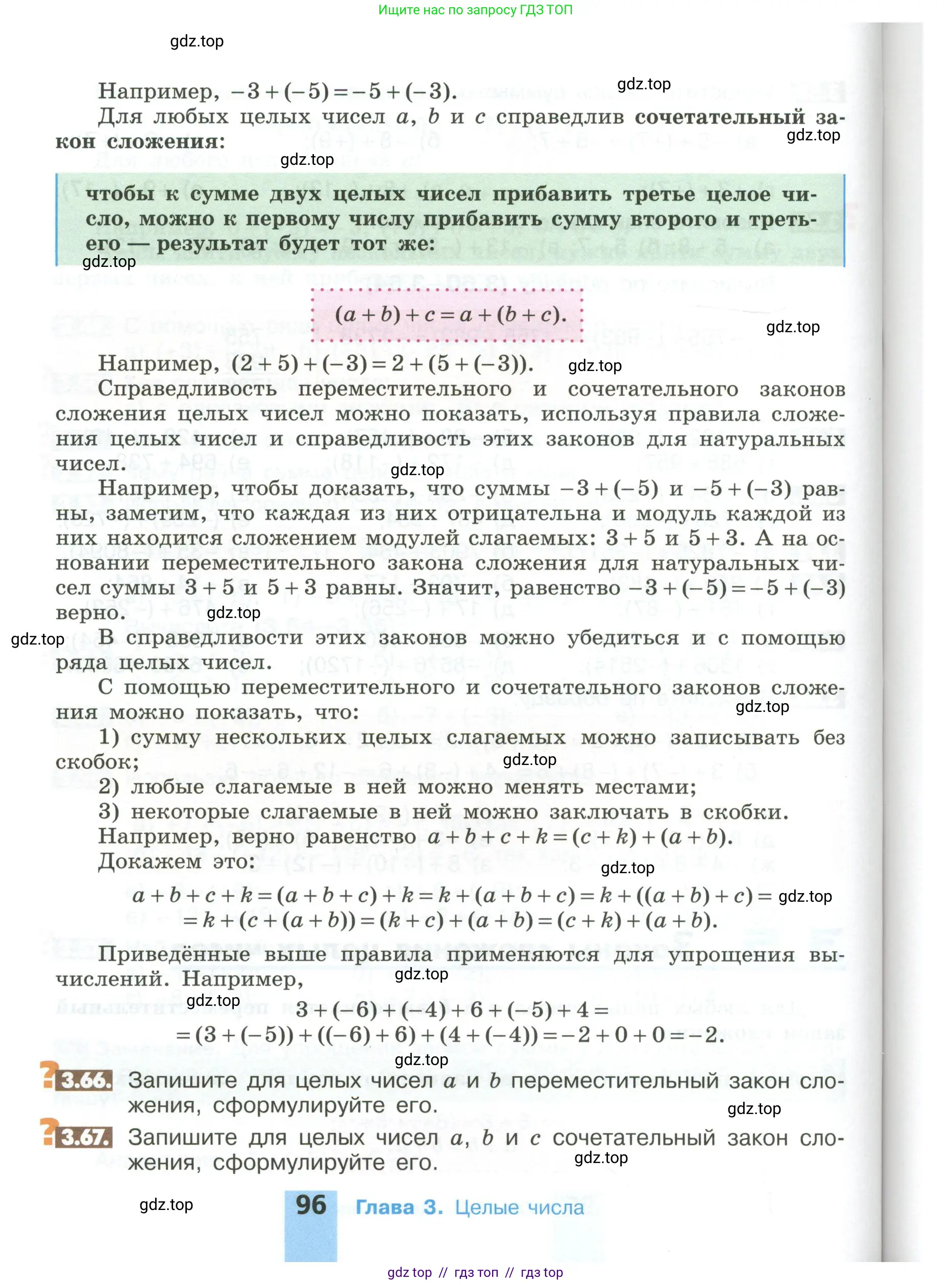 Математика, 6 класс Учебник, авторы: Никольский Сергей Михайлович, Потапов Михаил Константинович, Решетников Николай Николаевич, Шевкин Александр Владимирович, издательство Просвещение, Москва, 2023, страница 96