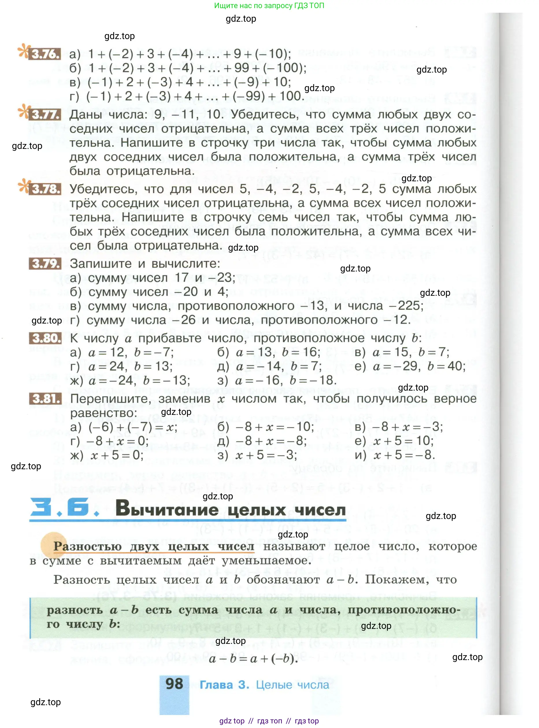Математика, 6 класс Учебник, авторы: Никольский Сергей Михайлович, Потапов Михаил Константинович, Решетников Николай Николаевич, Шевкин Александр Владимирович, издательство Просвещение, Москва, 2023, страница 98