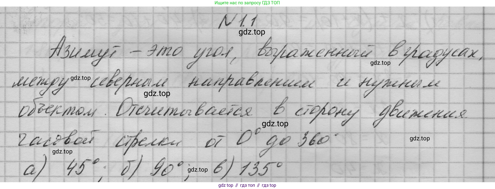 ГДЗ Математика, 6 класс Учебник, авторы: Никольский Сергей Михайлович, Потапов Михаил Константинович, Решетников Николай Николаевич, Шевкин Александр Владимирович, издательство Просвещение, Москва, 2023, страница 34, номер 1.1, Решение 1