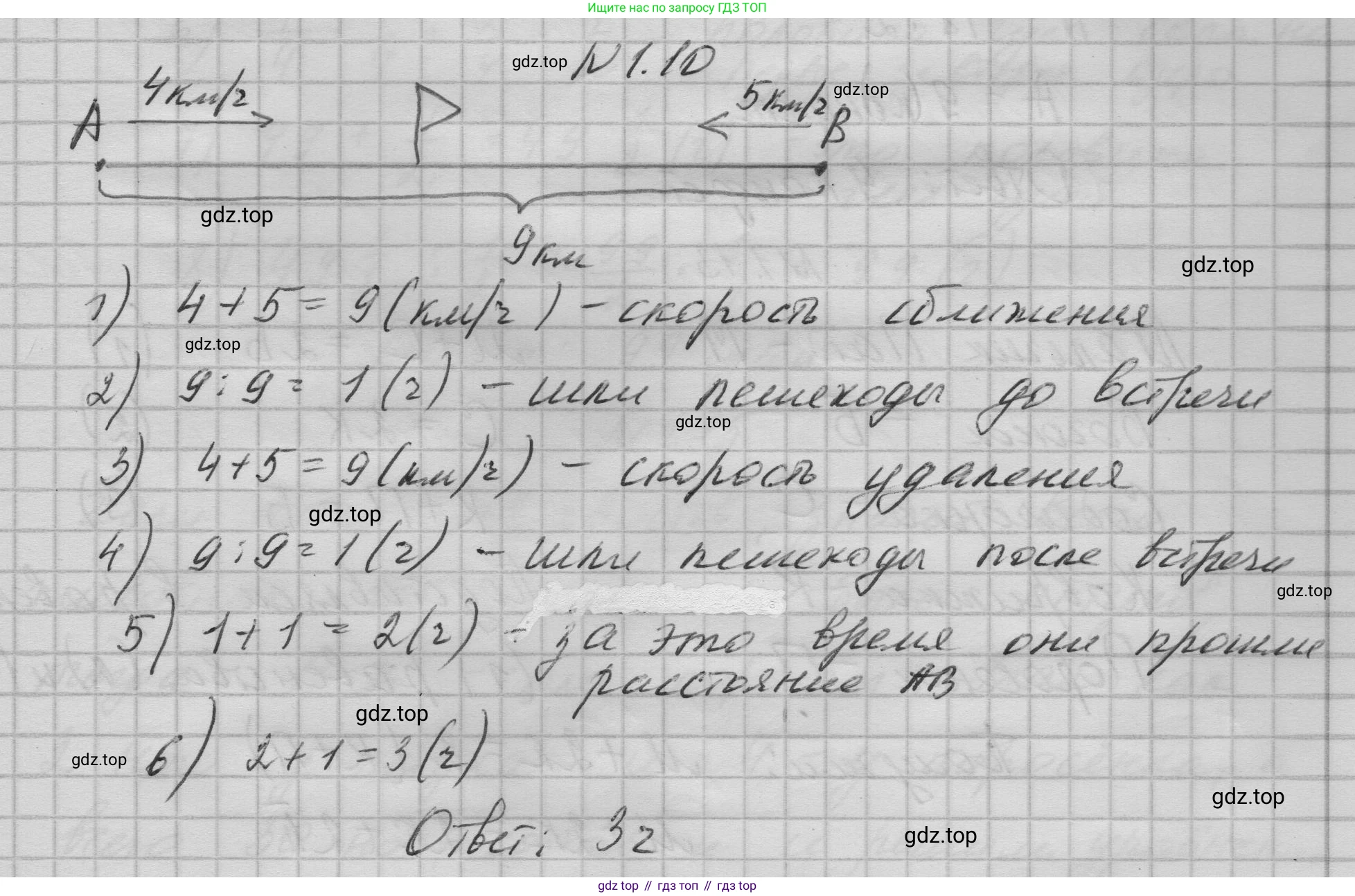 ГДЗ Математика, 6 класс Учебник, авторы: Никольский Сергей Михайлович, Потапов Михаил Константинович, Решетников Николай Николаевич, Шевкин Александр Владимирович, издательство Просвещение, Москва, 2023, страница 37, номер 1.10, Решение 1