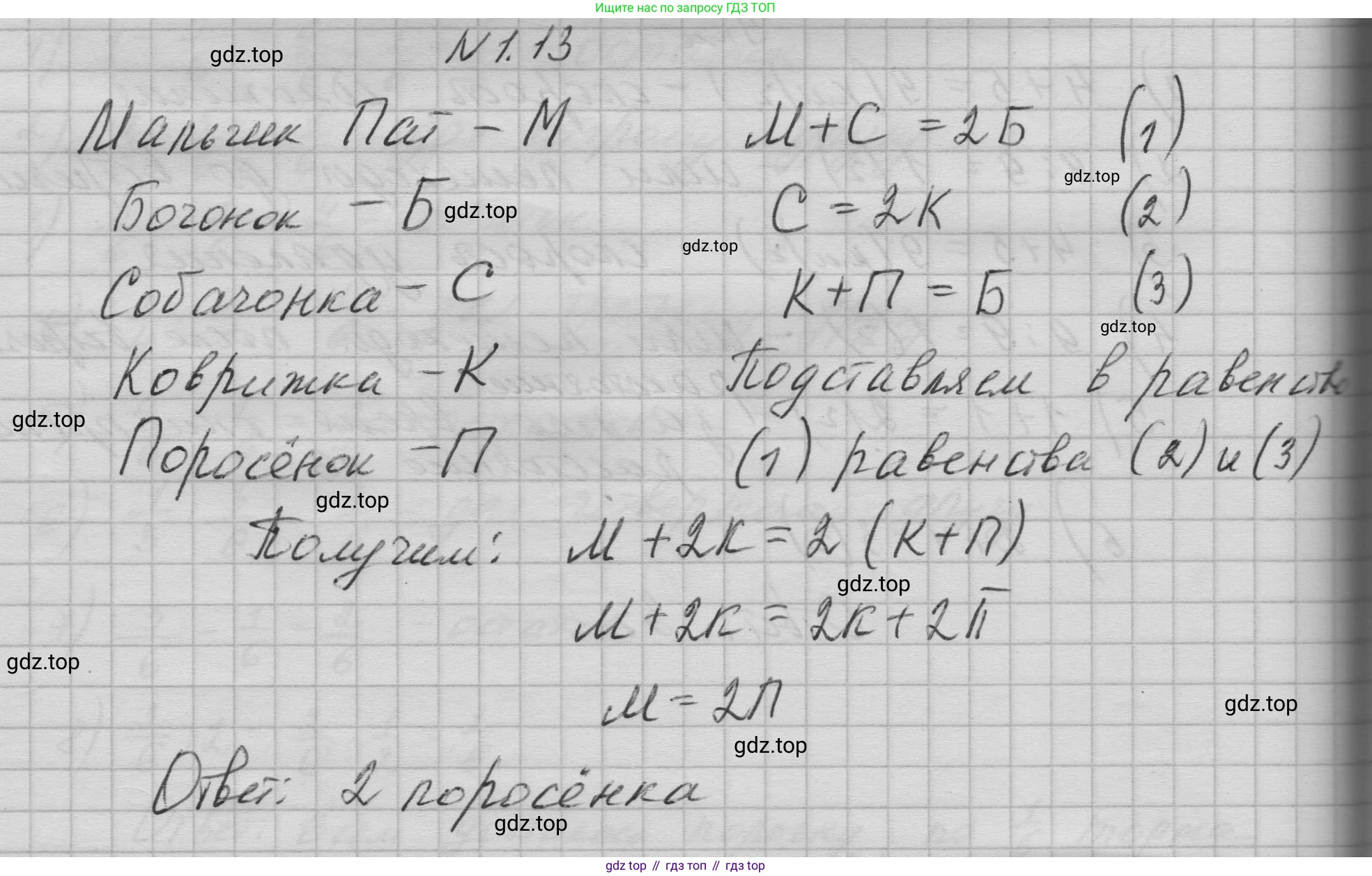 ГДЗ Математика, 6 класс Учебник, авторы: Никольский Сергей Михайлович, Потапов Михаил Константинович, Решетников Николай Николаевич, Шевкин Александр Владимирович, издательство Просвещение, Москва, 2023, страница 38, номер 1.13, Решение 1