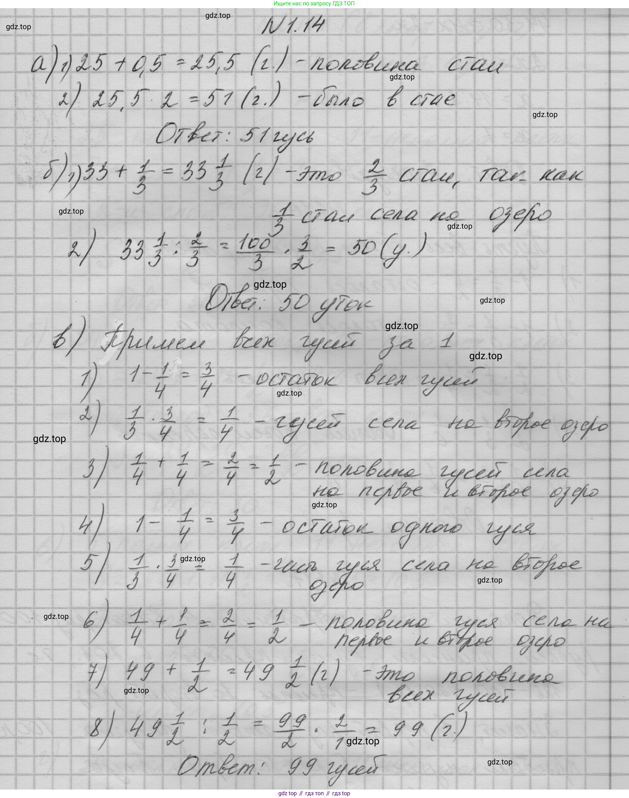 ГДЗ Математика, 6 класс Учебник, авторы: Никольский Сергей Михайлович, Потапов Михаил Константинович, Решетников Николай Николаевич, Шевкин Александр Владимирович, издательство Просвещение, Москва, 2023, страница 38, номер 1.14, Решение 1