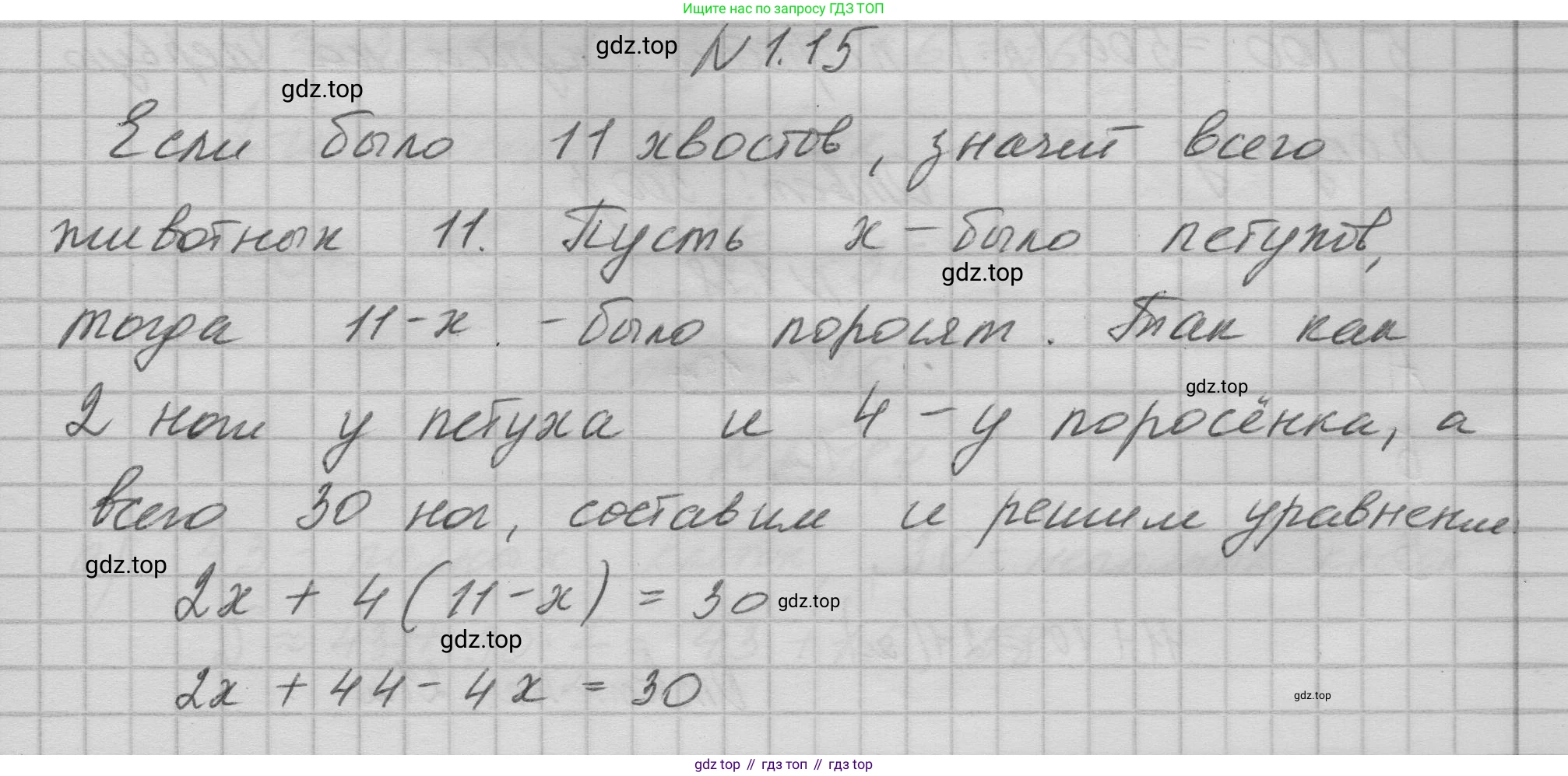 ГДЗ Математика, 6 класс Учебник, авторы: Никольский Сергей Михайлович, Потапов Михаил Константинович, Решетников Николай Николаевич, Шевкин Александр Владимирович, издательство Просвещение, Москва, 2023, страница 38, номер 1.15, Решение 1
