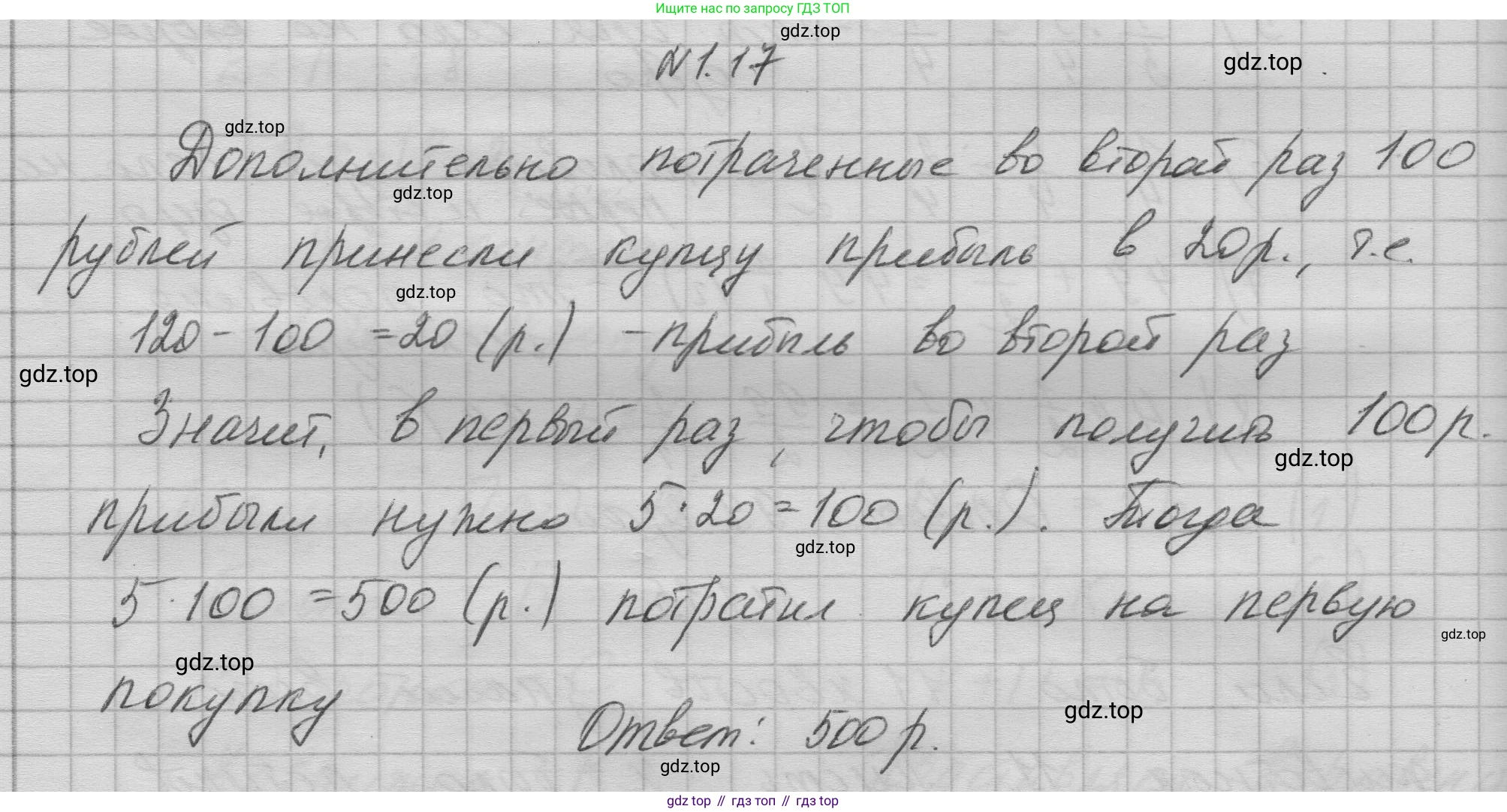 ГДЗ Математика, 6 класс Учебник, авторы: Никольский Сергей Михайлович, Потапов Михаил Константинович, Решетников Николай Николаевич, Шевкин Александр Владимирович, издательство Просвещение, Москва, 2023, страница 38, номер 1.17, Решение 1