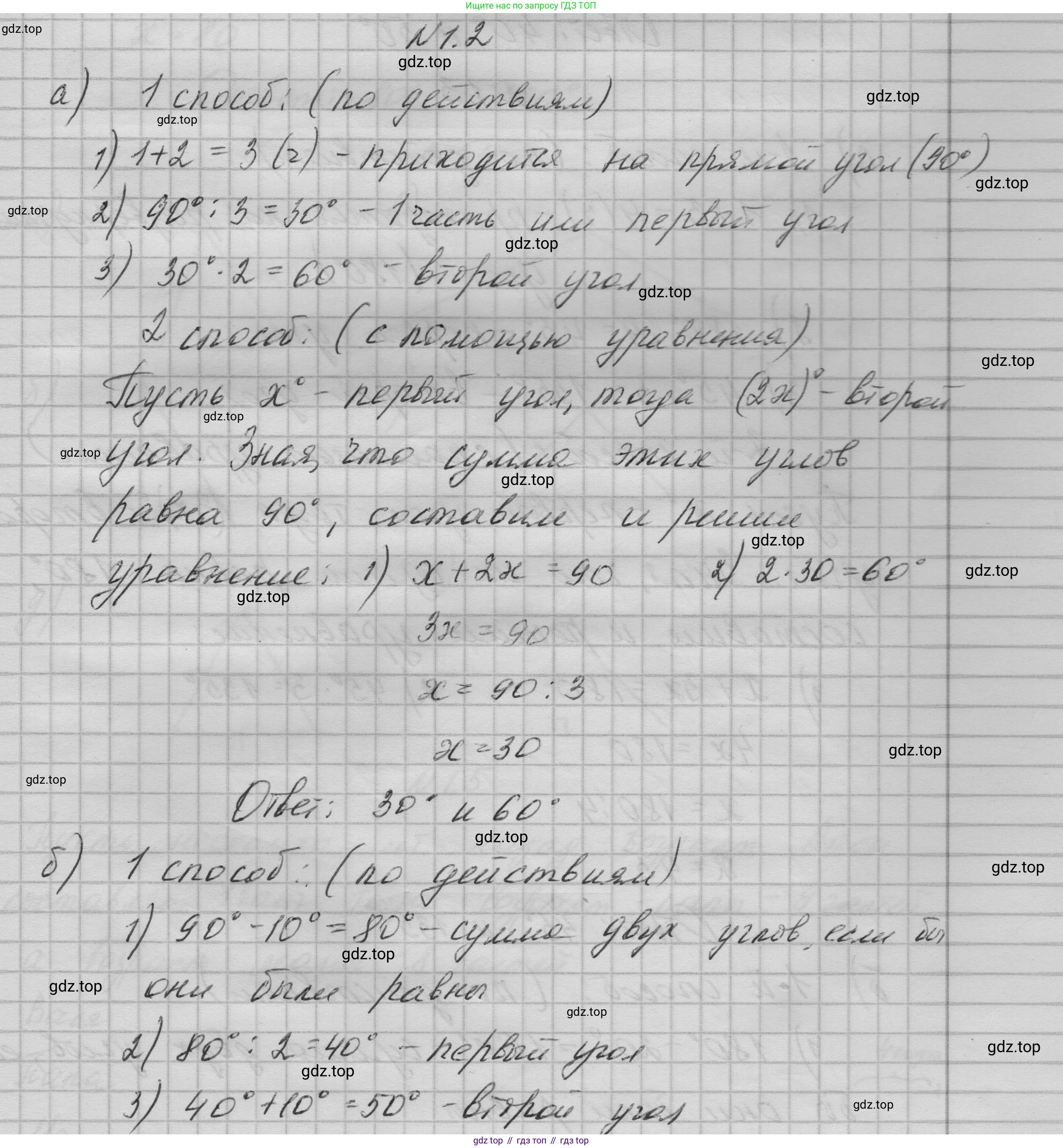 ГДЗ Математика, 6 класс Учебник, авторы: Никольский Сергей Михайлович, Потапов Михаил Константинович, Решетников Николай Николаевич, Шевкин Александр Владимирович, издательство Просвещение, Москва, 2023, страница 34, номер 1.2, Решение 1