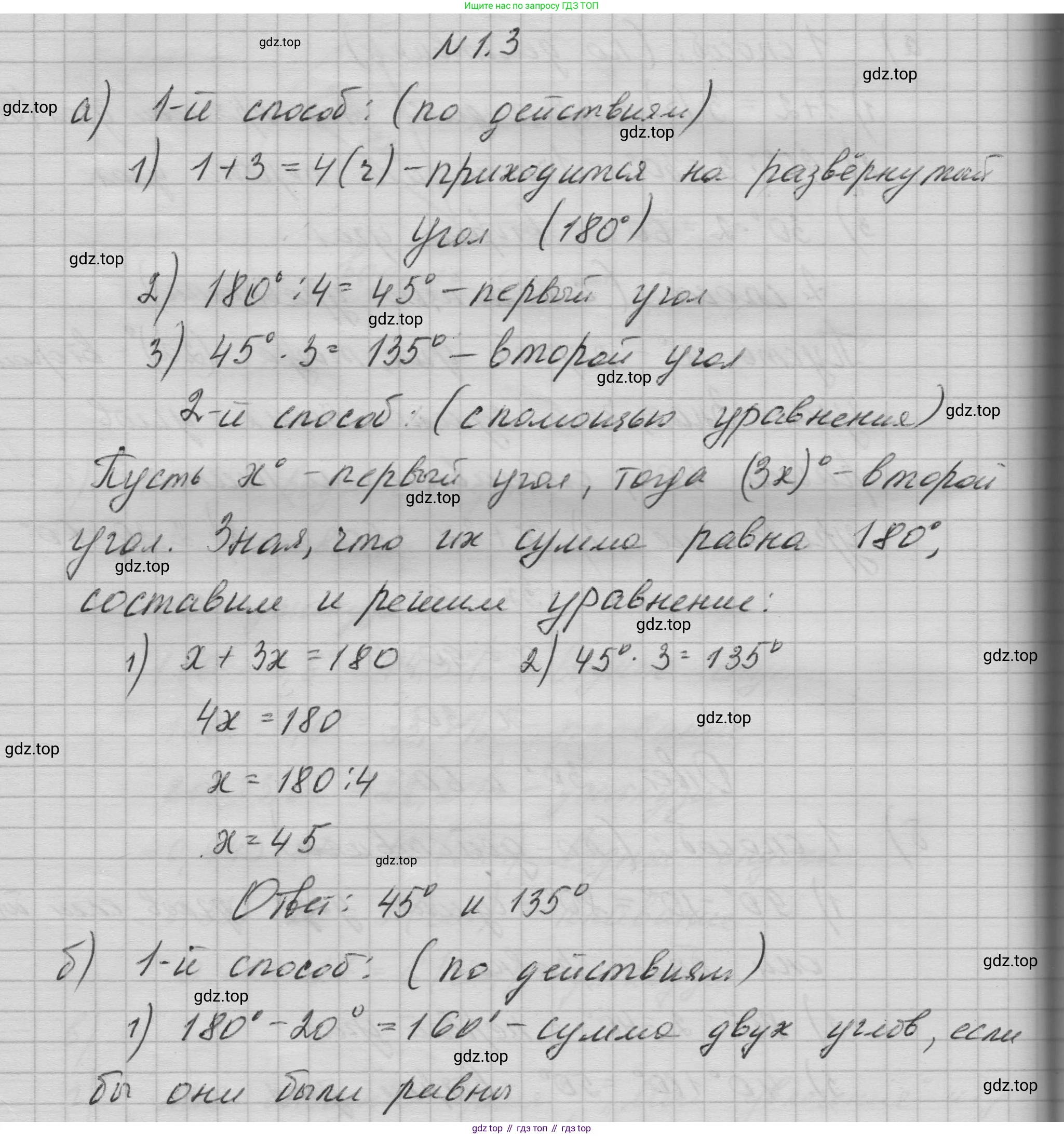 ГДЗ Математика, 6 класс Учебник, авторы: Никольский Сергей Михайлович, Потапов Михаил Константинович, Решетников Николай Николаевич, Шевкин Александр Владимирович, издательство Просвещение, Москва, 2023, страница 34, номер 1.3, Решение 1