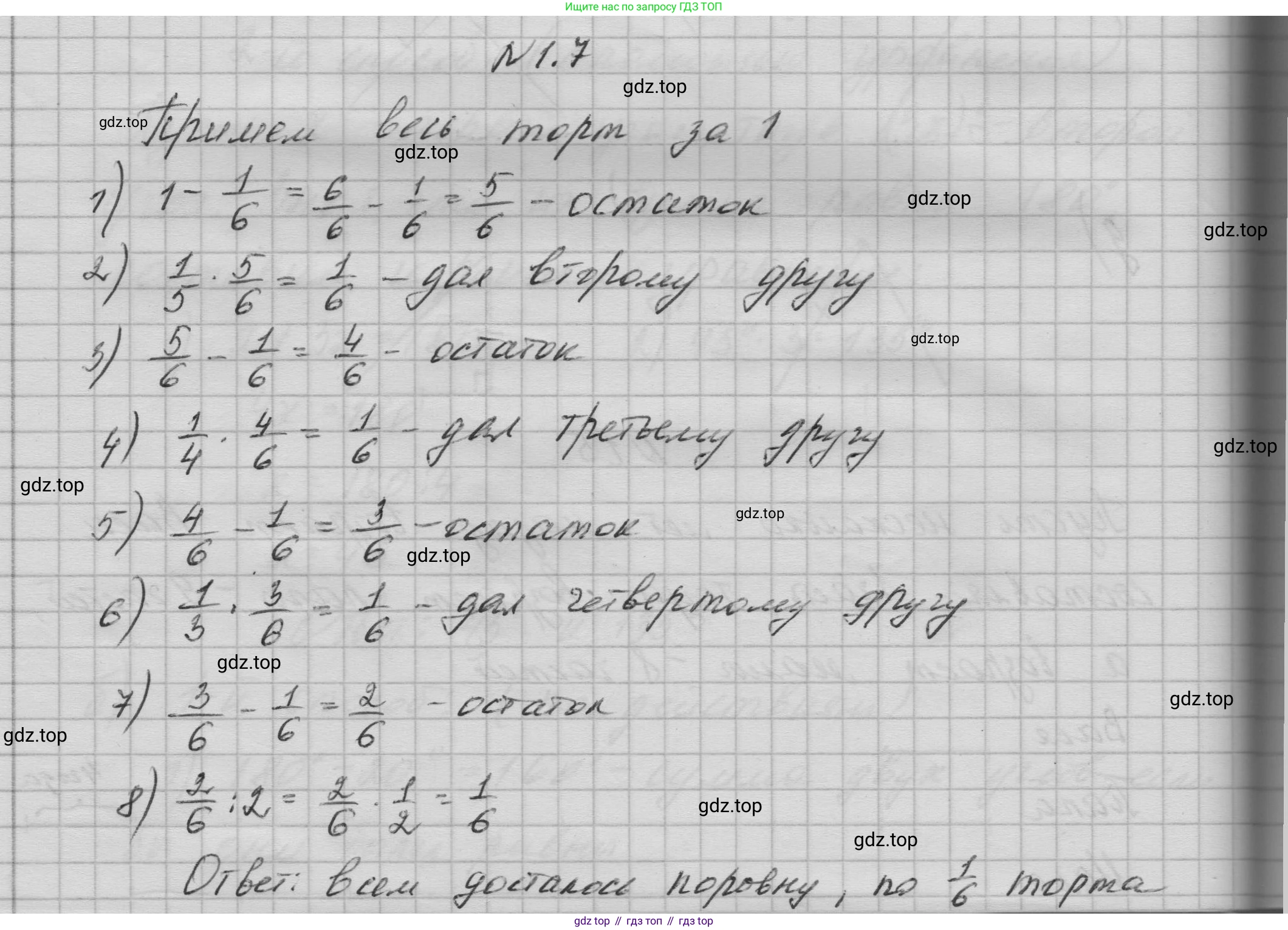 ГДЗ Математика, 6 класс Учебник, авторы: Никольский Сергей Михайлович, Потапов Михаил Константинович, Решетников Николай Николаевич, Шевкин Александр Владимирович, издательство Просвещение, Москва, 2023, страница 37, номер 1.7, Решение 1
