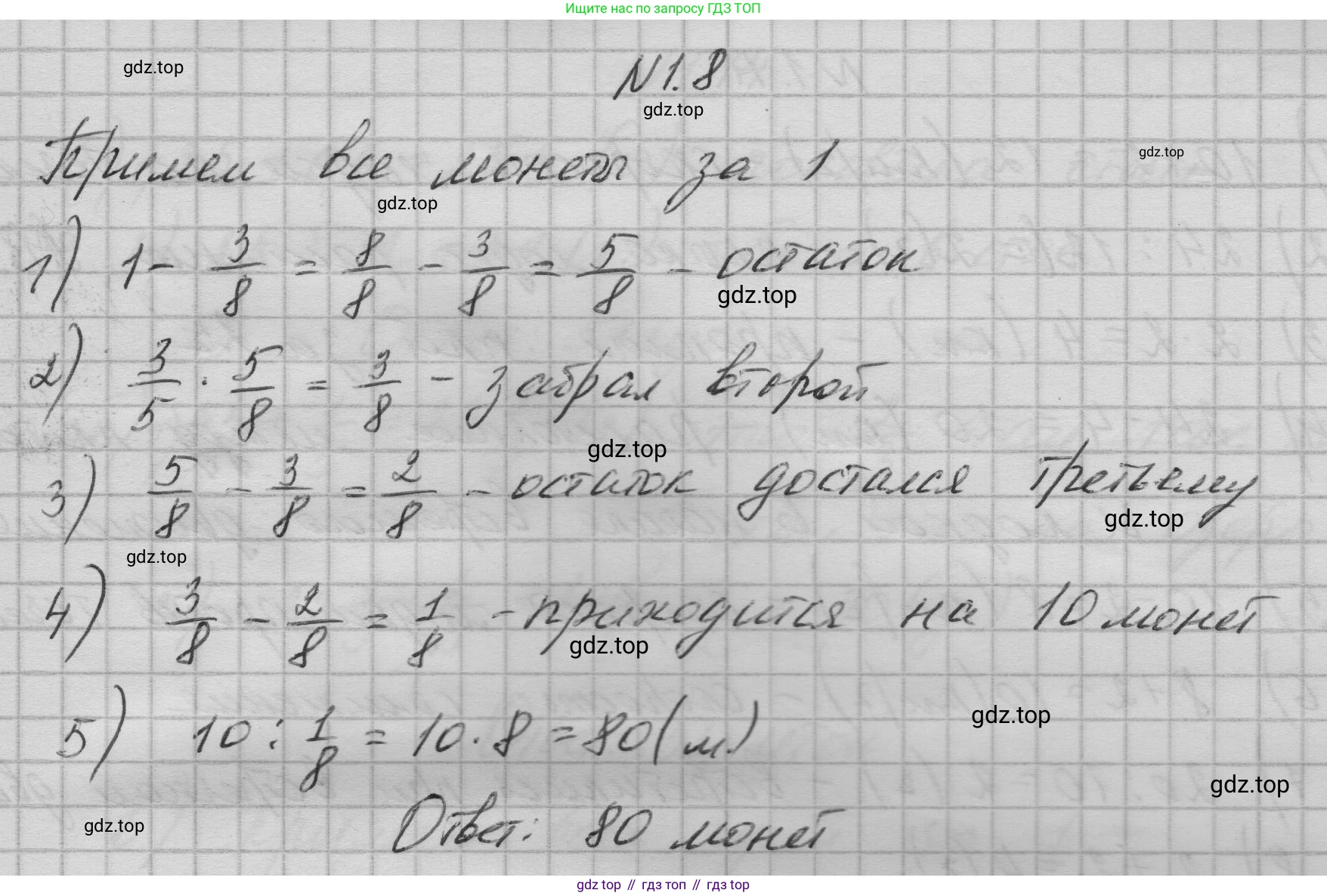 ГДЗ Математика, 6 класс Учебник, авторы: Никольский Сергей Михайлович, Потапов Михаил Константинович, Решетников Николай Николаевич, Шевкин Александр Владимирович, издательство Просвещение, Москва, 2023, страница 37, номер 1.8, Решение 1