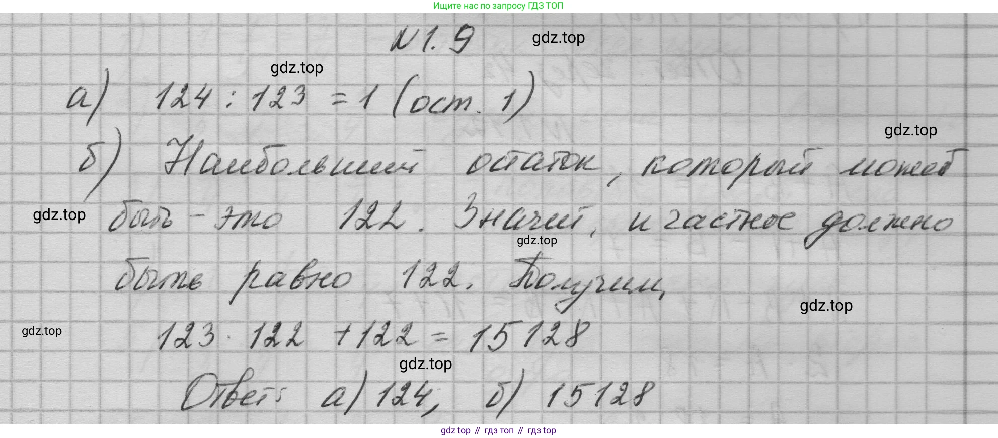 ГДЗ Математика, 6 класс Учебник, авторы: Никольский Сергей Михайлович, Потапов Михаил Константинович, Решетников Николай Николаевич, Шевкин Александр Владимирович, издательство Просвещение, Москва, 2023, страница 37, номер 1.9, Решение 1