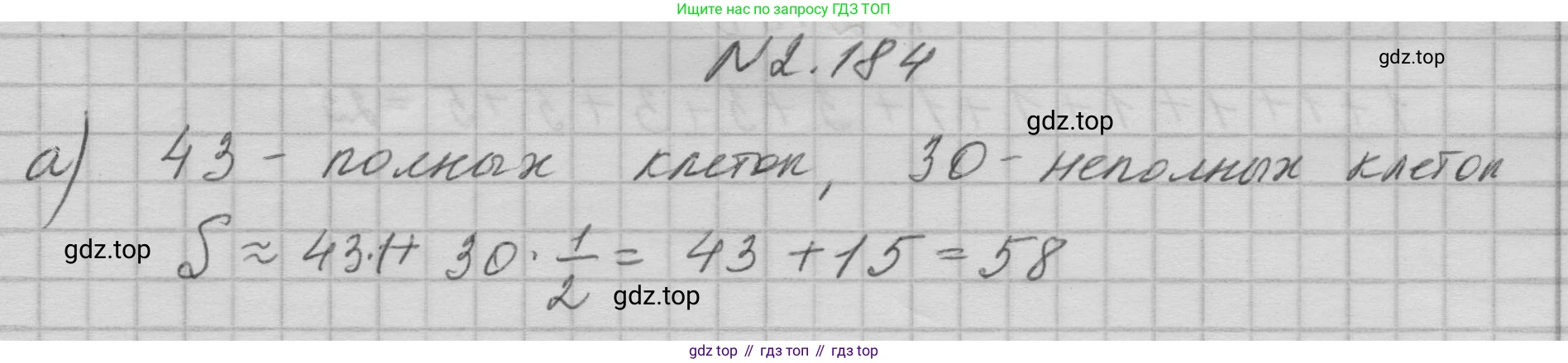 ГДЗ Математика, 6 класс Учебник, авторы: Никольский Сергей Михайлович, Потапов Михаил Константинович, Решетников Николай Николаевич, Шевкин Александр Владимирович, издательство Просвещение, Москва, 2023, страница 78, номер 2.184, Решение 1
