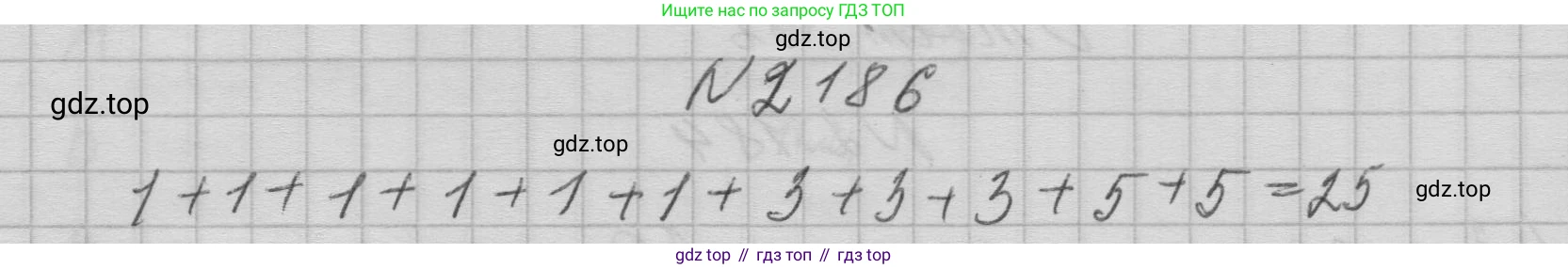 ГДЗ Математика, 6 класс Учебник, авторы: Никольский Сергей Михайлович, Потапов Михаил Константинович, Решетников Николай Николаевич, Шевкин Александр Владимирович, издательство Просвещение, Москва, 2023, страница 81, номер 2.186, Решение 1