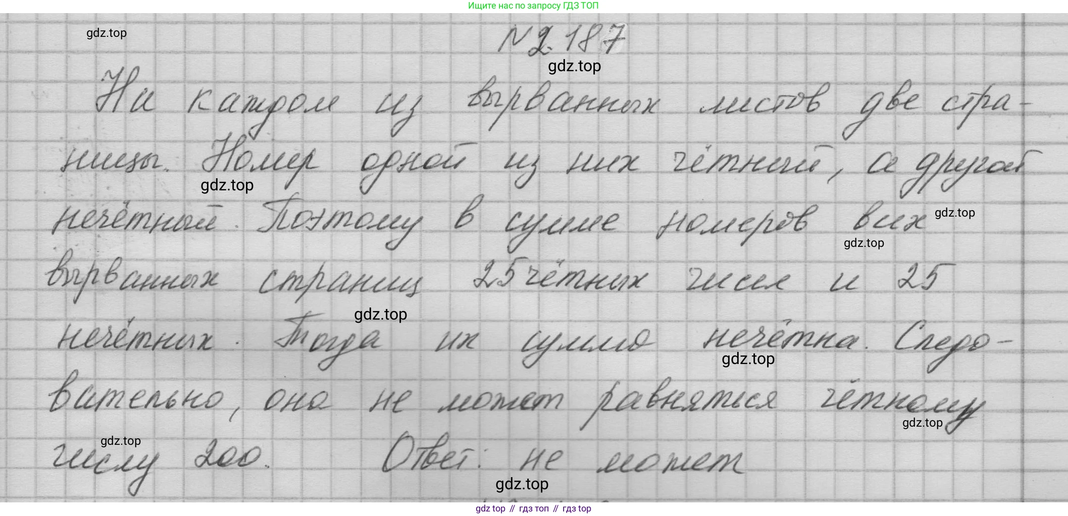 ГДЗ Математика, 6 класс Учебник, авторы: Никольский Сергей Михайлович, Потапов Михаил Константинович, Решетников Николай Николаевич, Шевкин Александр Владимирович, издательство Просвещение, Москва, 2023, страница 81, номер 2.187, Решение 1